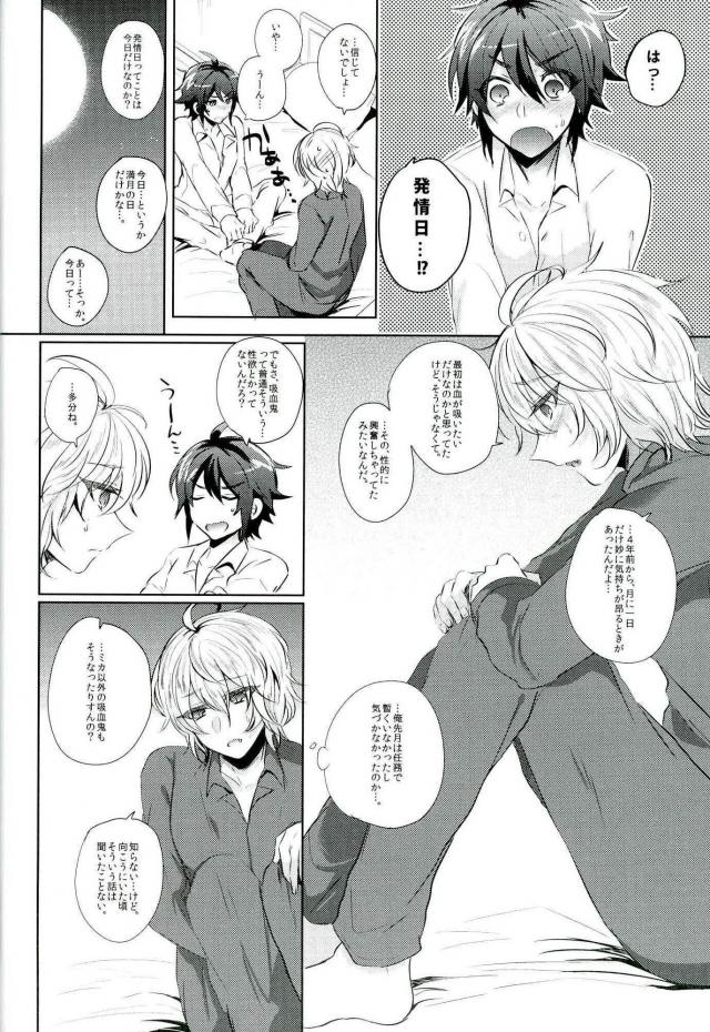 Hyakuya Mikaela Hatsujoubi page 5 full