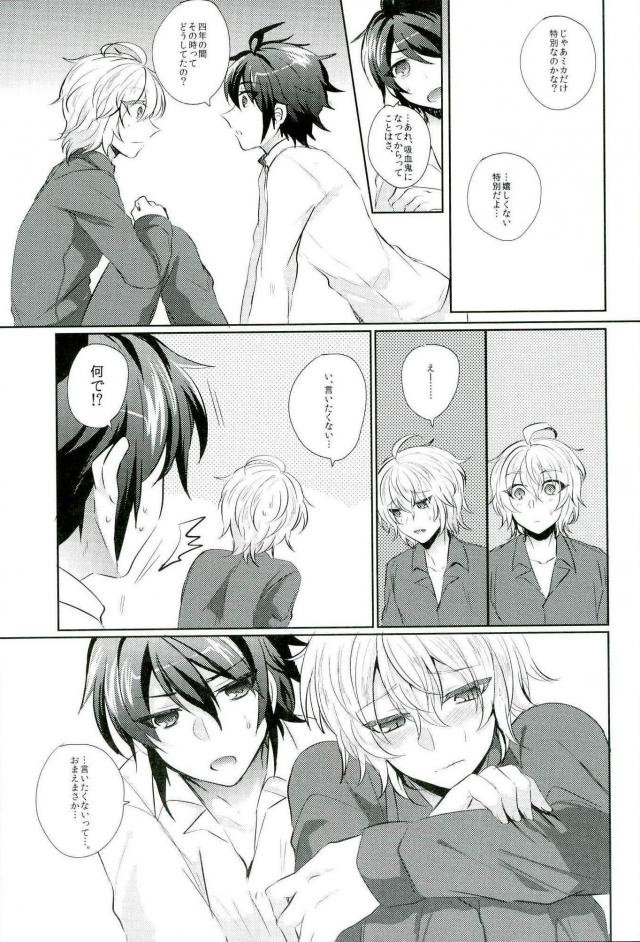 Hyakuya Mikaela Hatsujoubi page 6 full