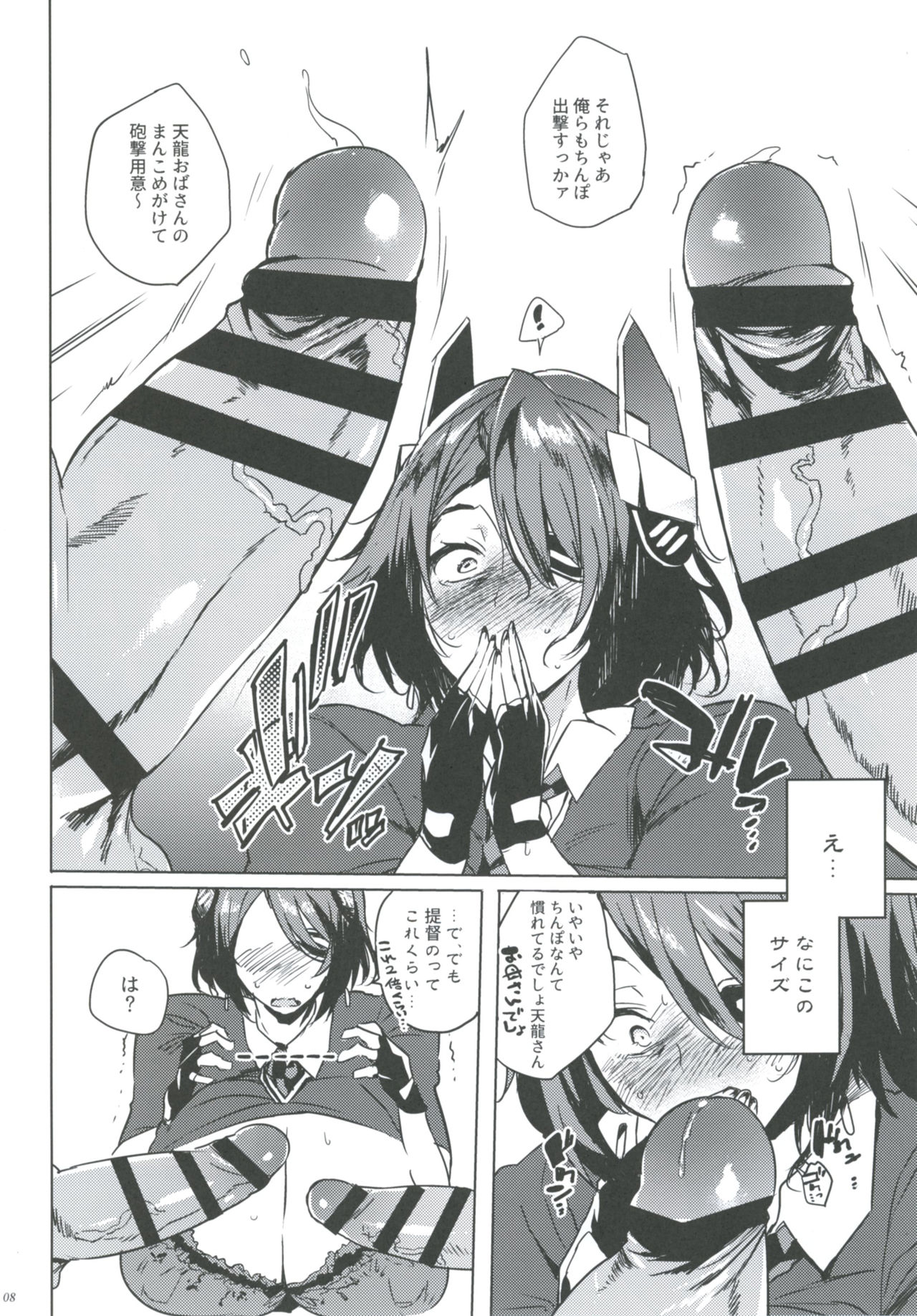 Hitozuma T 41-sai page 7 full