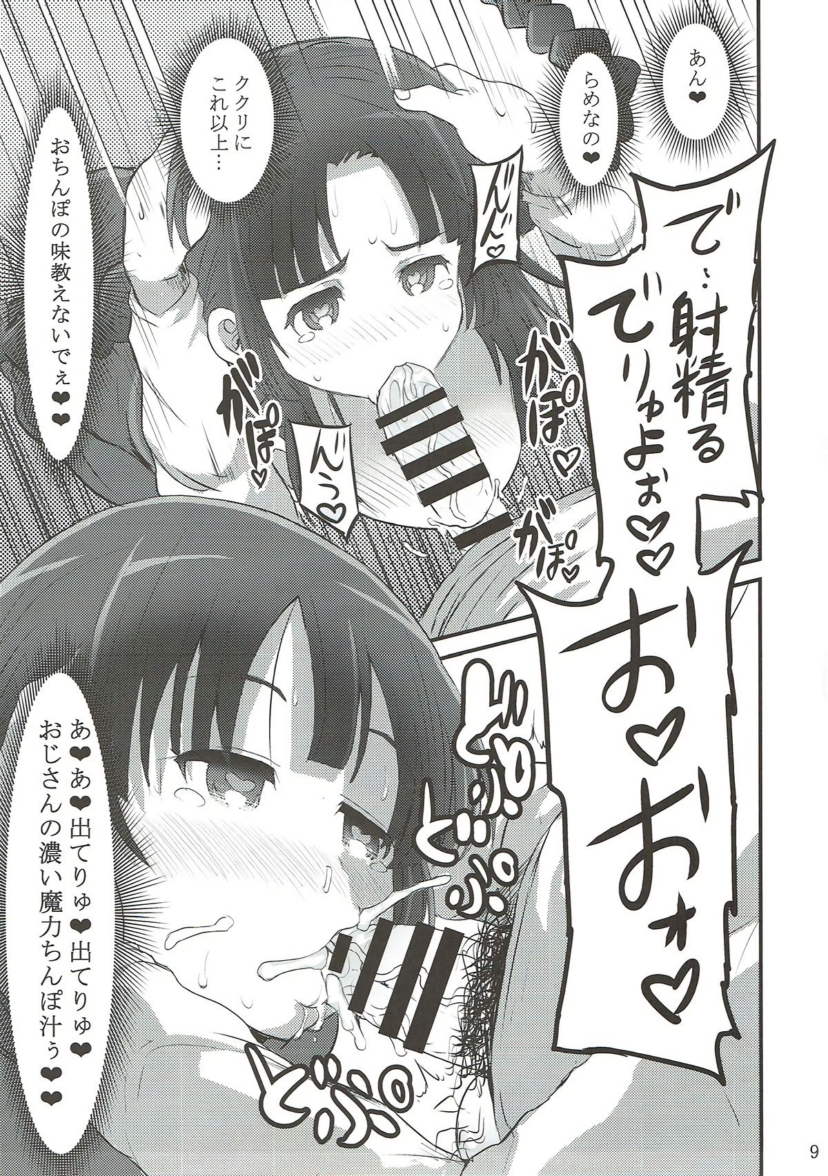 Kukuri Kurukururin page 8 full