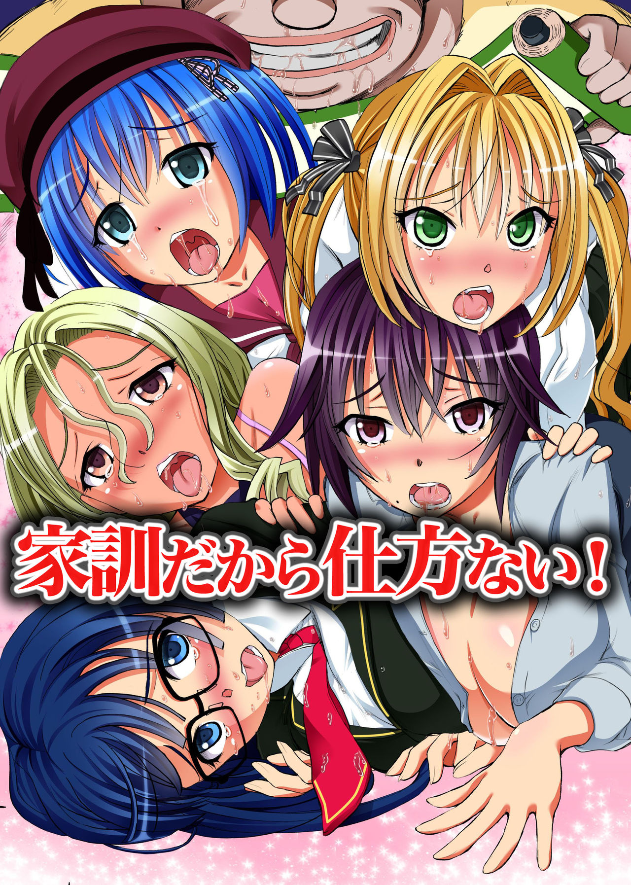 Kakun dakara Shikatanai! ~ Shimai-tachi o Kakun de Fukujuu Sasete Hametaosu! page 1 full