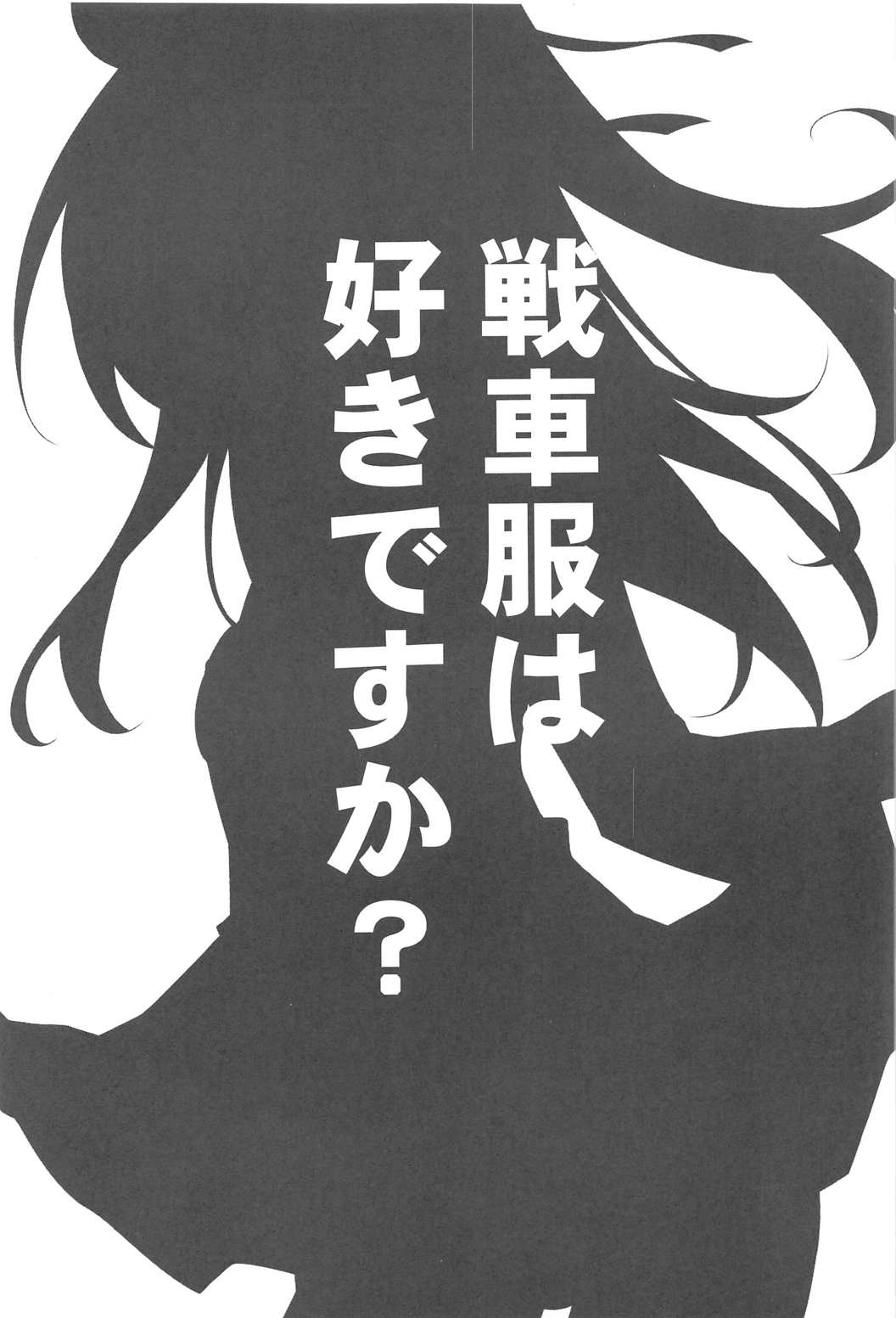 Tank Jacket wa Suki desu ka? page 2 full