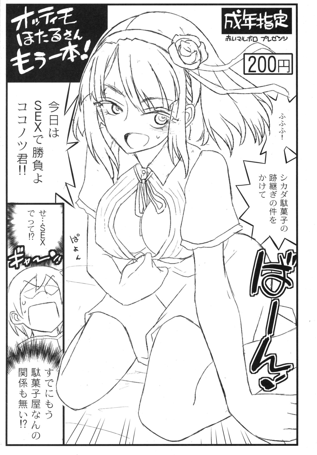 Ottimo Hotaru-san Mou Ippon! page 1 full