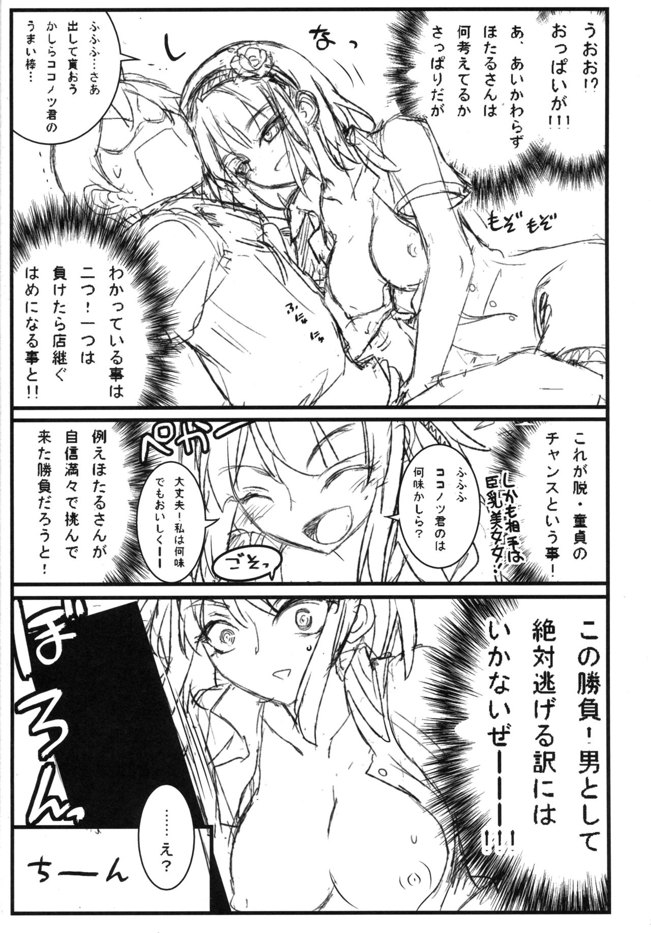 Ottimo Hotaru-san Mou Ippon! page 3 full