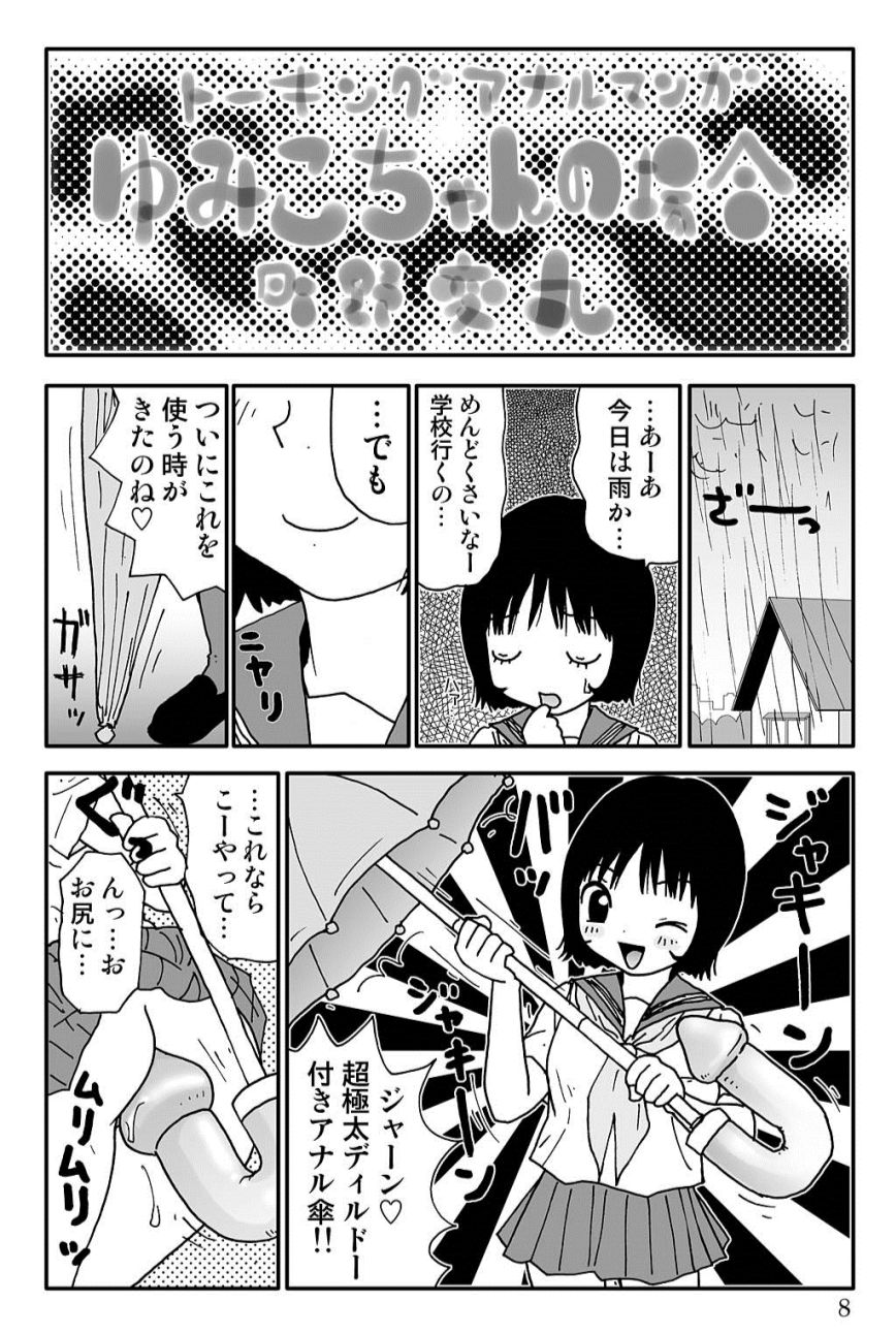 Yumiko-chan no Baai page 8 full