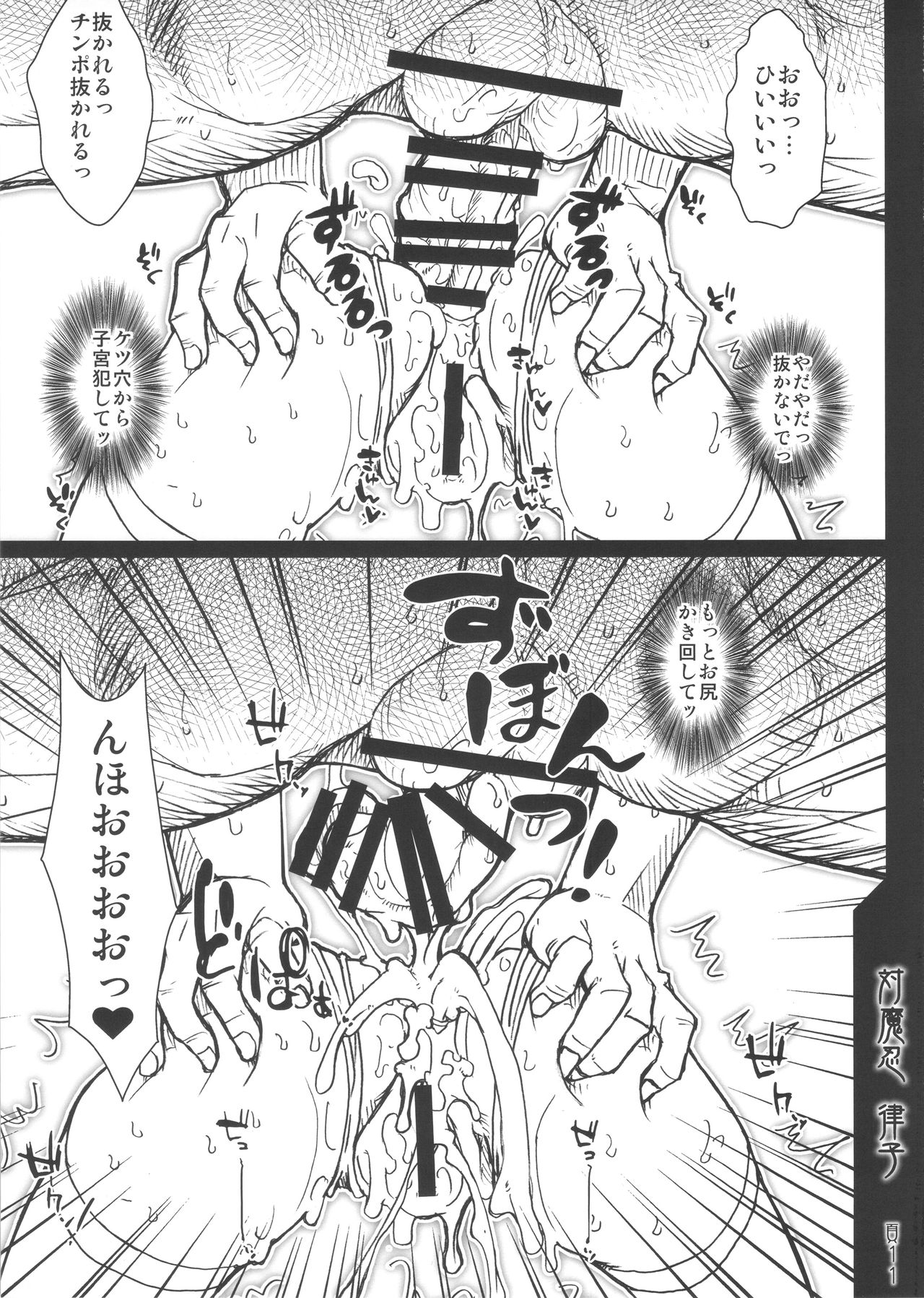 Taimanin Ritsuko page 10 full