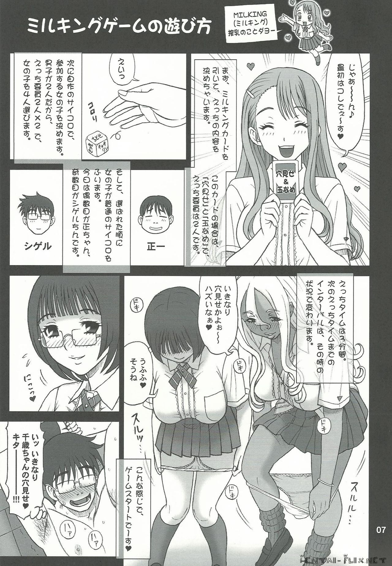 29 Kaiten Sakusei Yuugi Milking Game JK page 7 full