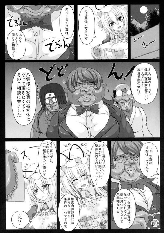 Yakumo Yukari no Chitai 2 page 7 full