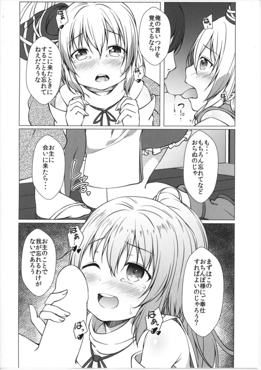 Futo Saimin page 10 full