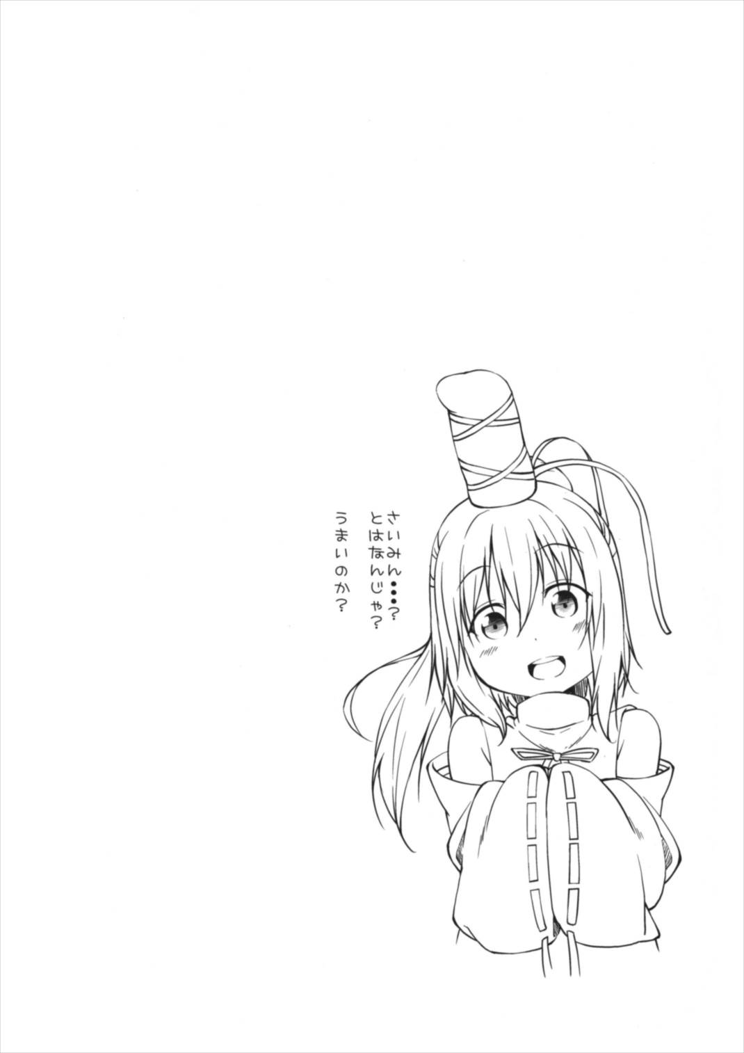 Futo Saimin page 4 full