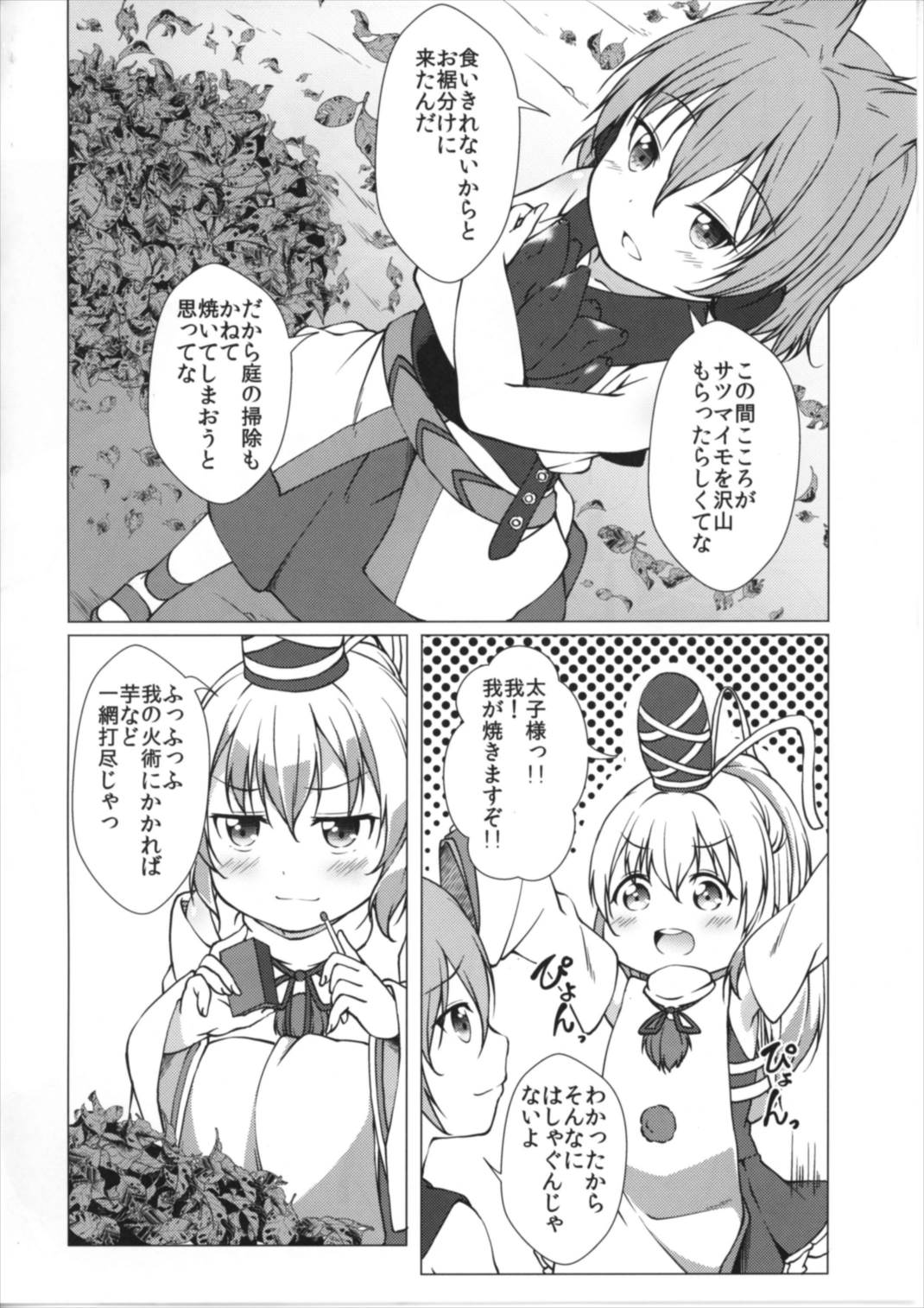 Futo Saimin page 6 full