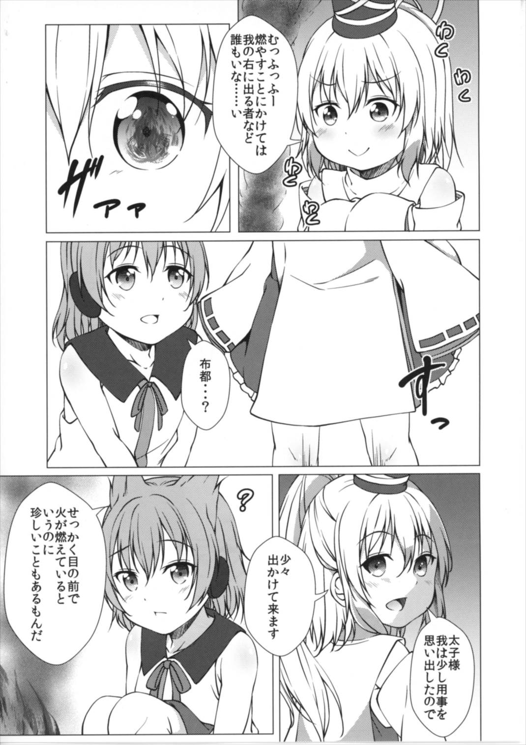 Futo Saimin page 7 full