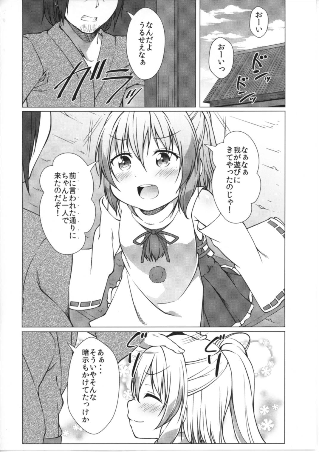 Futo Saimin page 8 full