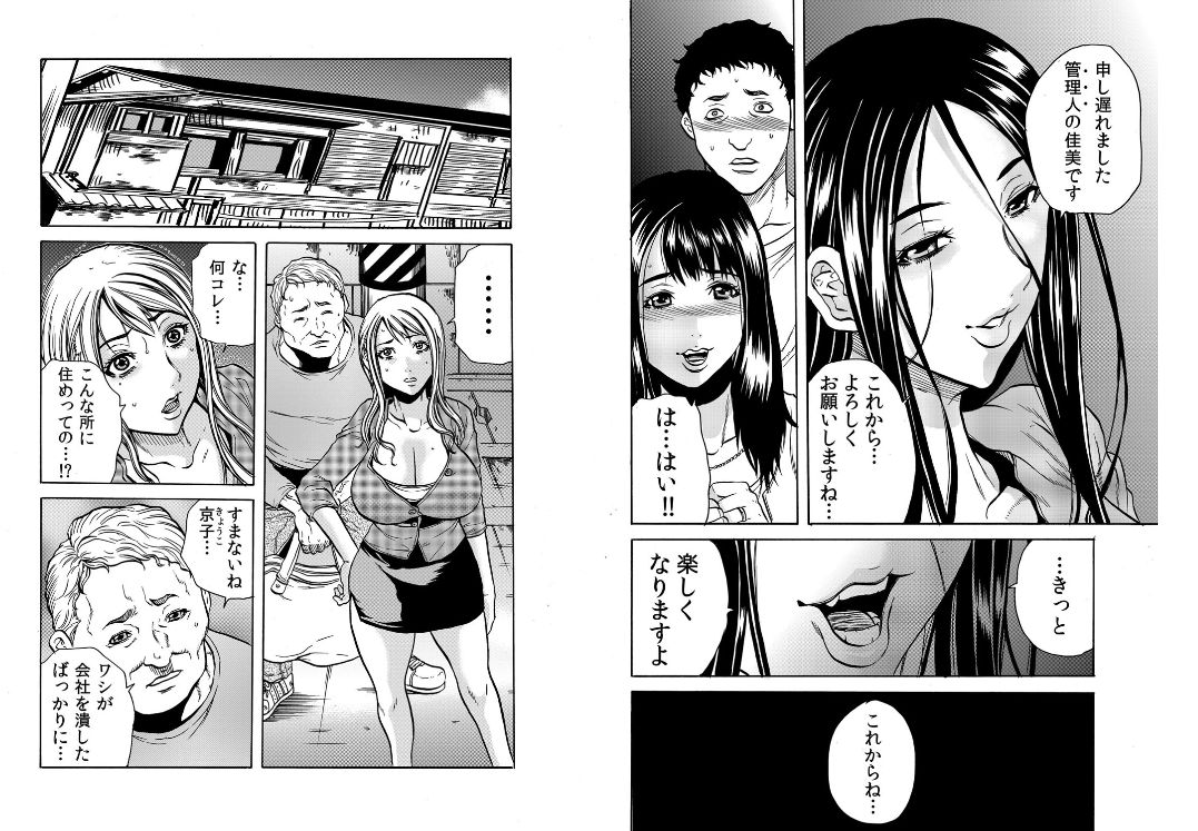Hitozuma Sharehouse ~ Bishonure Okusama o Fukusuunin de Kyouyuu suru Koto 8 page 8 full