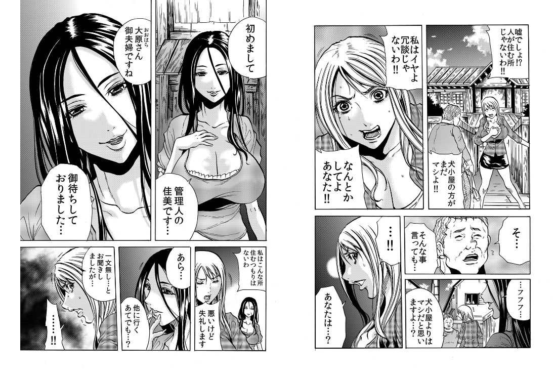 Hitozuma Sharehouse ~ Bishonure Okusama o Fukusuunin de Kyouyuu suru Koto 8 page 9 full