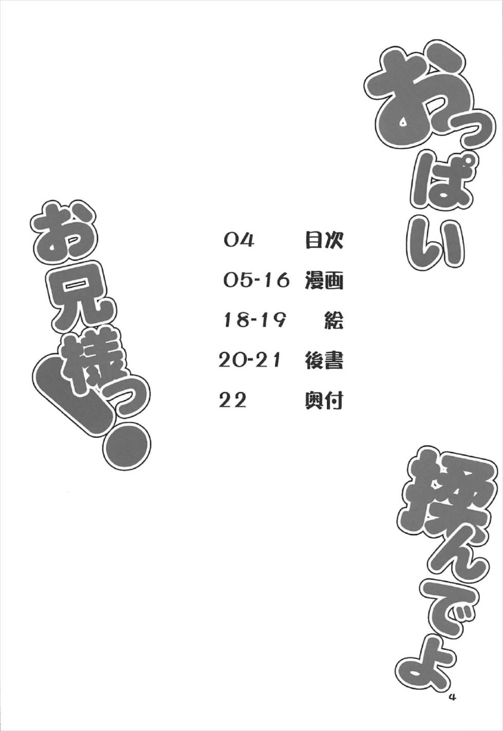 Oppai Monde yo Onii-sama! page 3 full