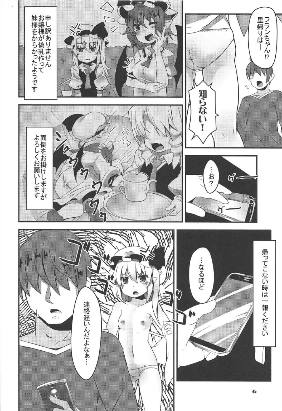 Oppai Monde yo Onii-sama! page 5 full