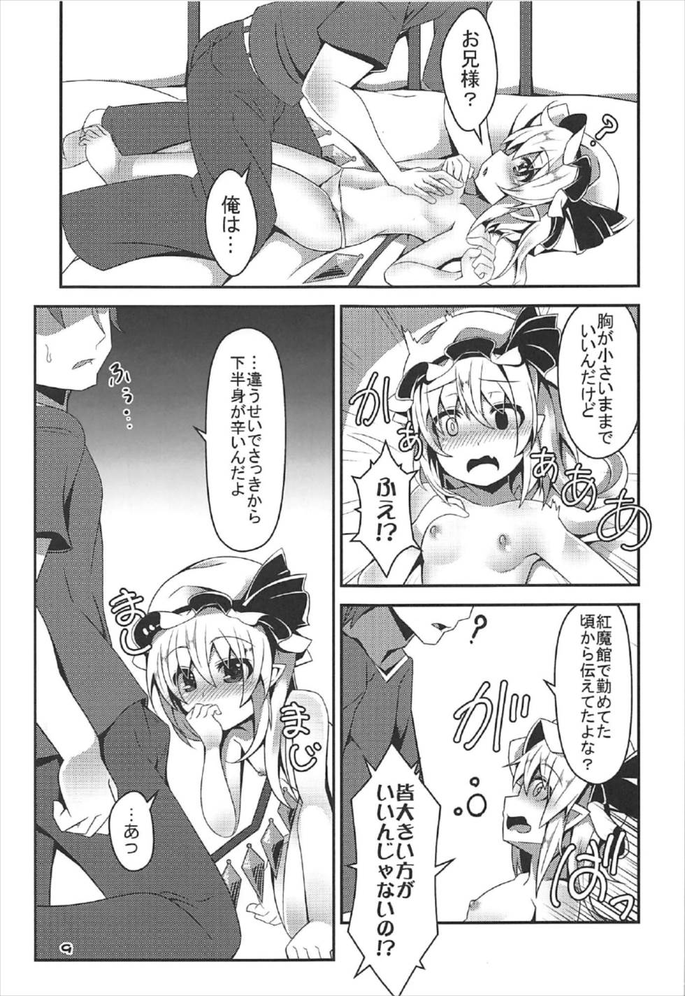 Oppai Monde yo Onii-sama! page 8 full