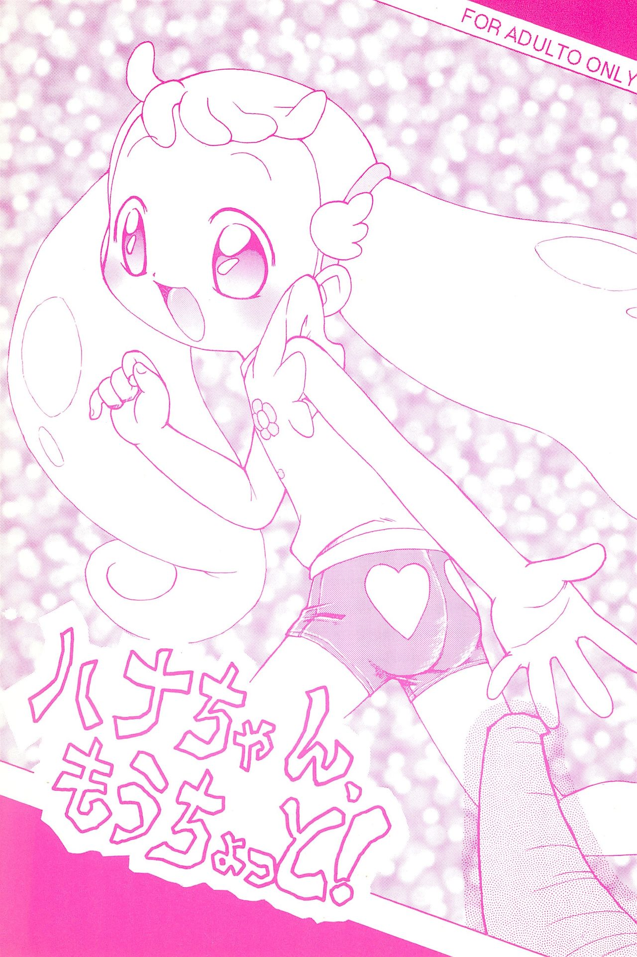 Hana-chan, mou chotto! page 1 full