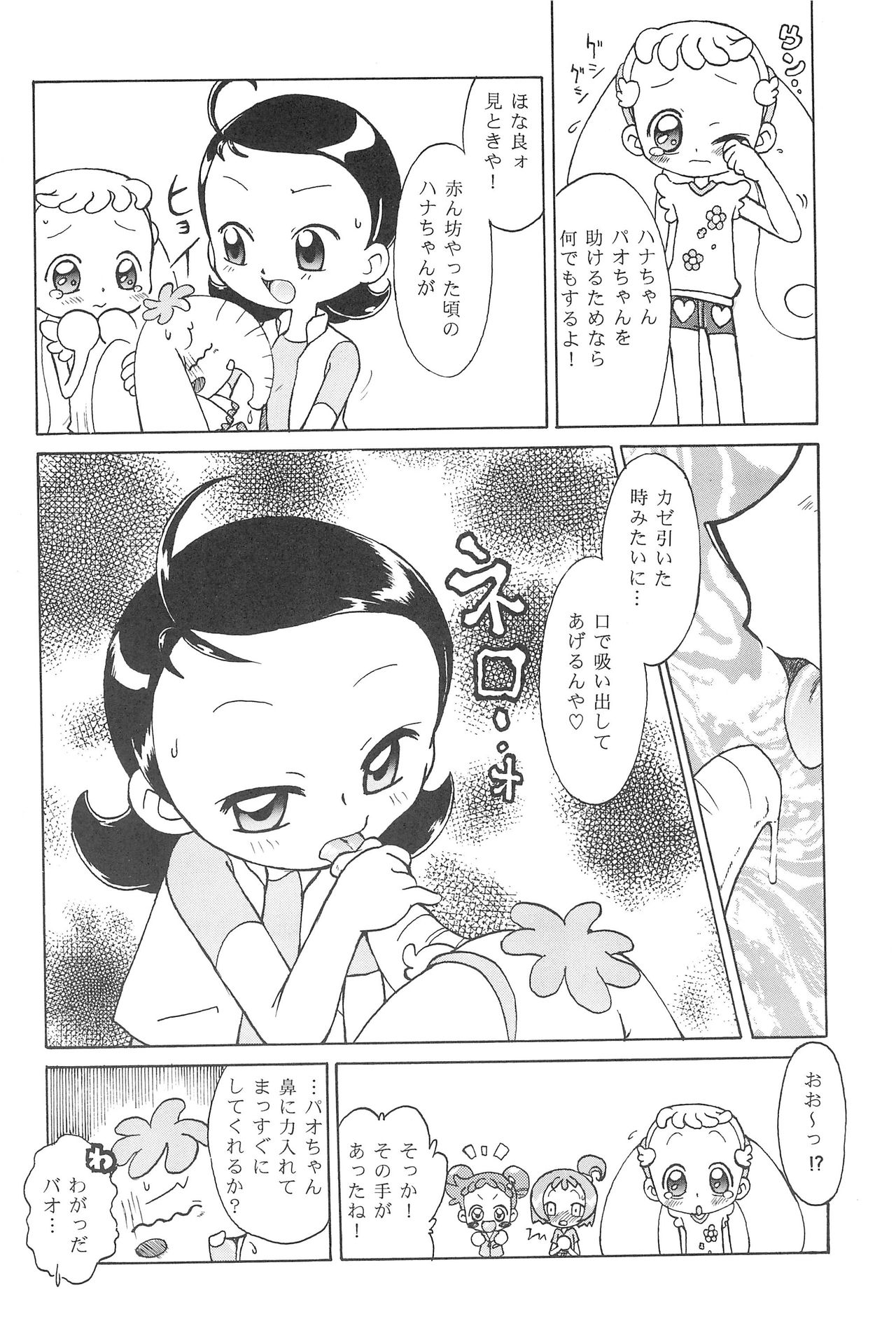 Hana-chan, mou chotto! page 8 full
