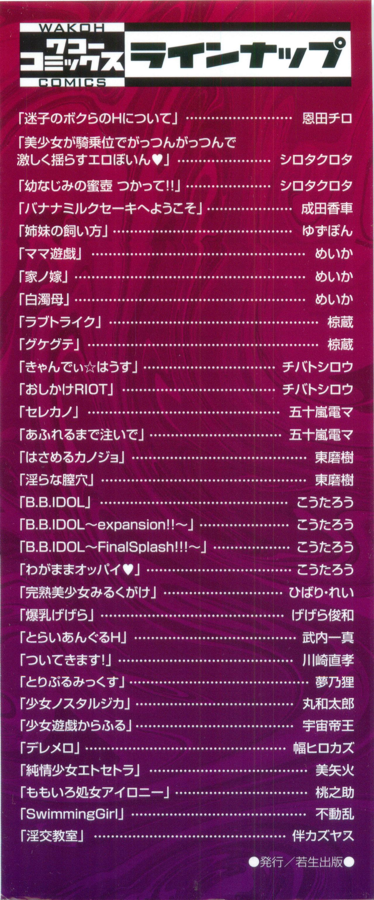 Muchi Mesu ♥ Byururuu!! page 3 full