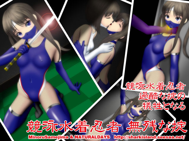 Kyouei Mizugi Ninja - Muzan na Okite page 1 full