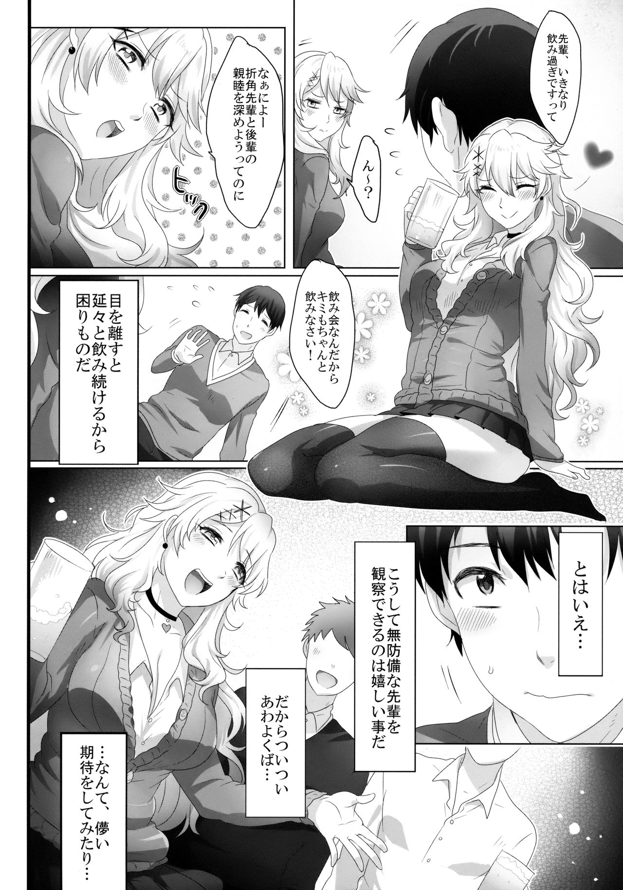 Yasashii Senpai no Otoshikata page 3 full