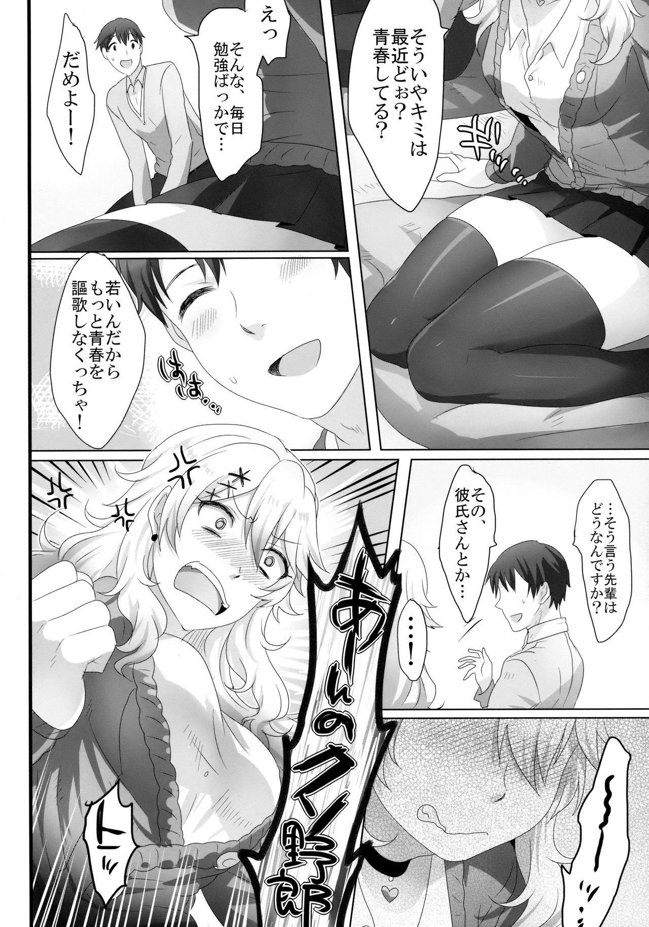 Yasashii Senpai no Otoshikata page 5 full