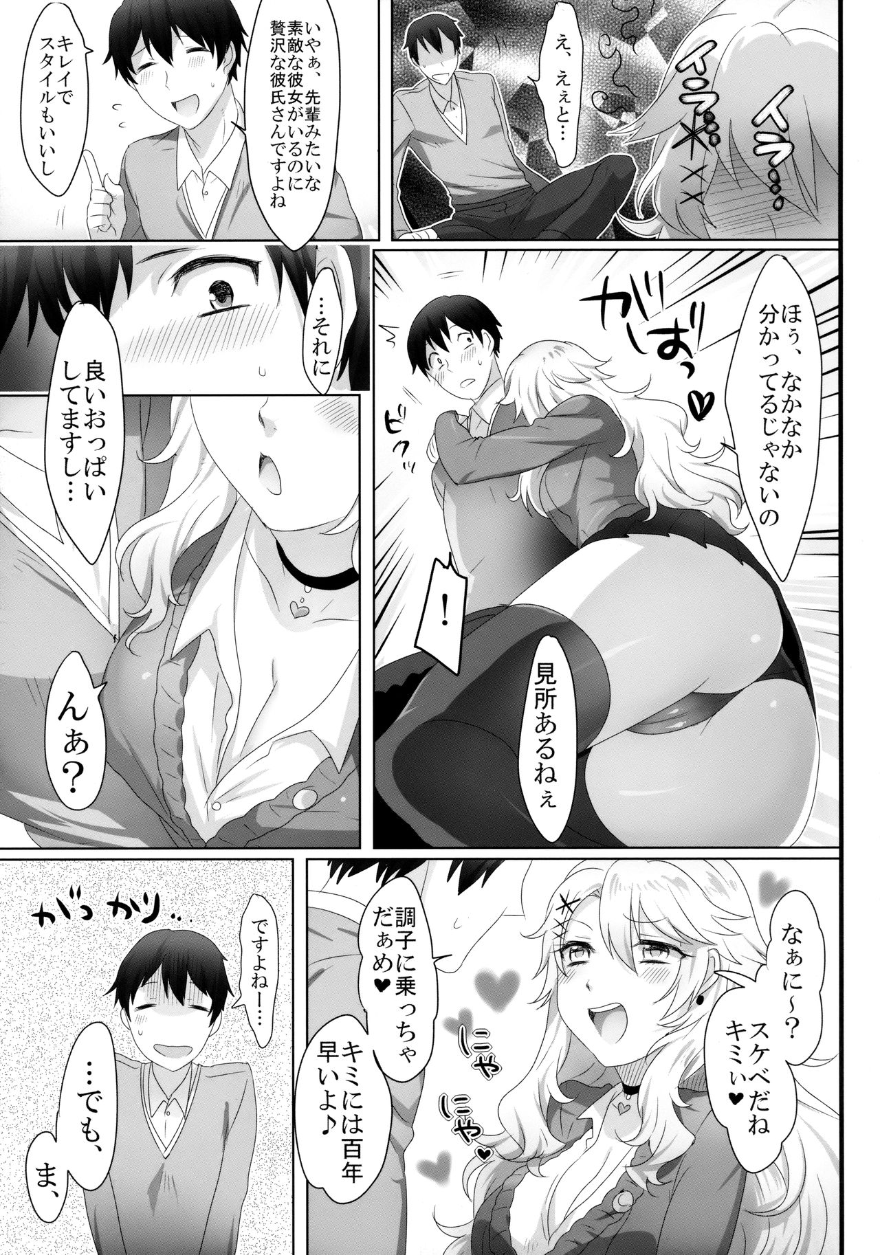 Yasashii Senpai no Otoshikata page 6 full