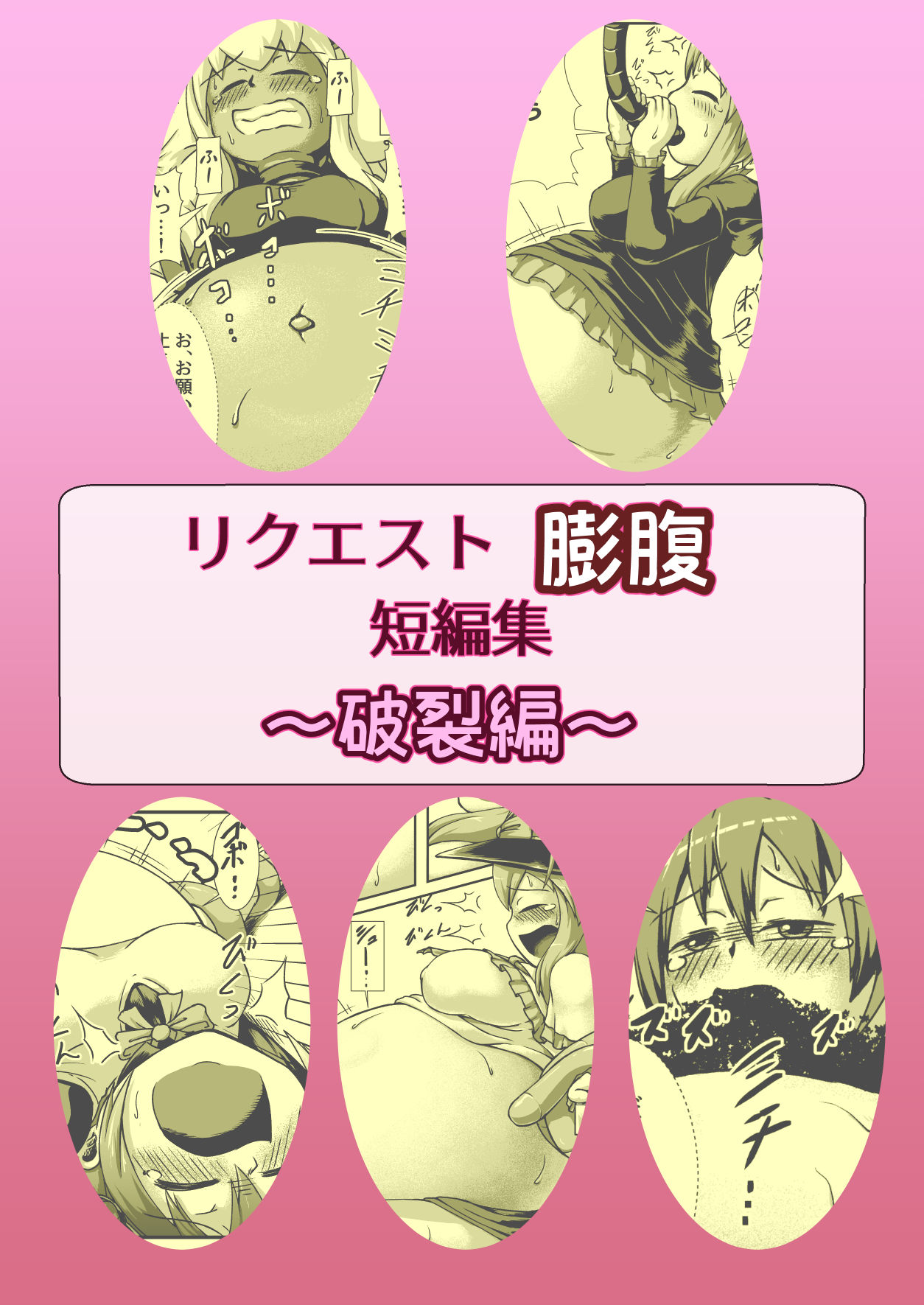 Request Boufuku Tanpenshuu ~Haretsu Hen~ page 1 full