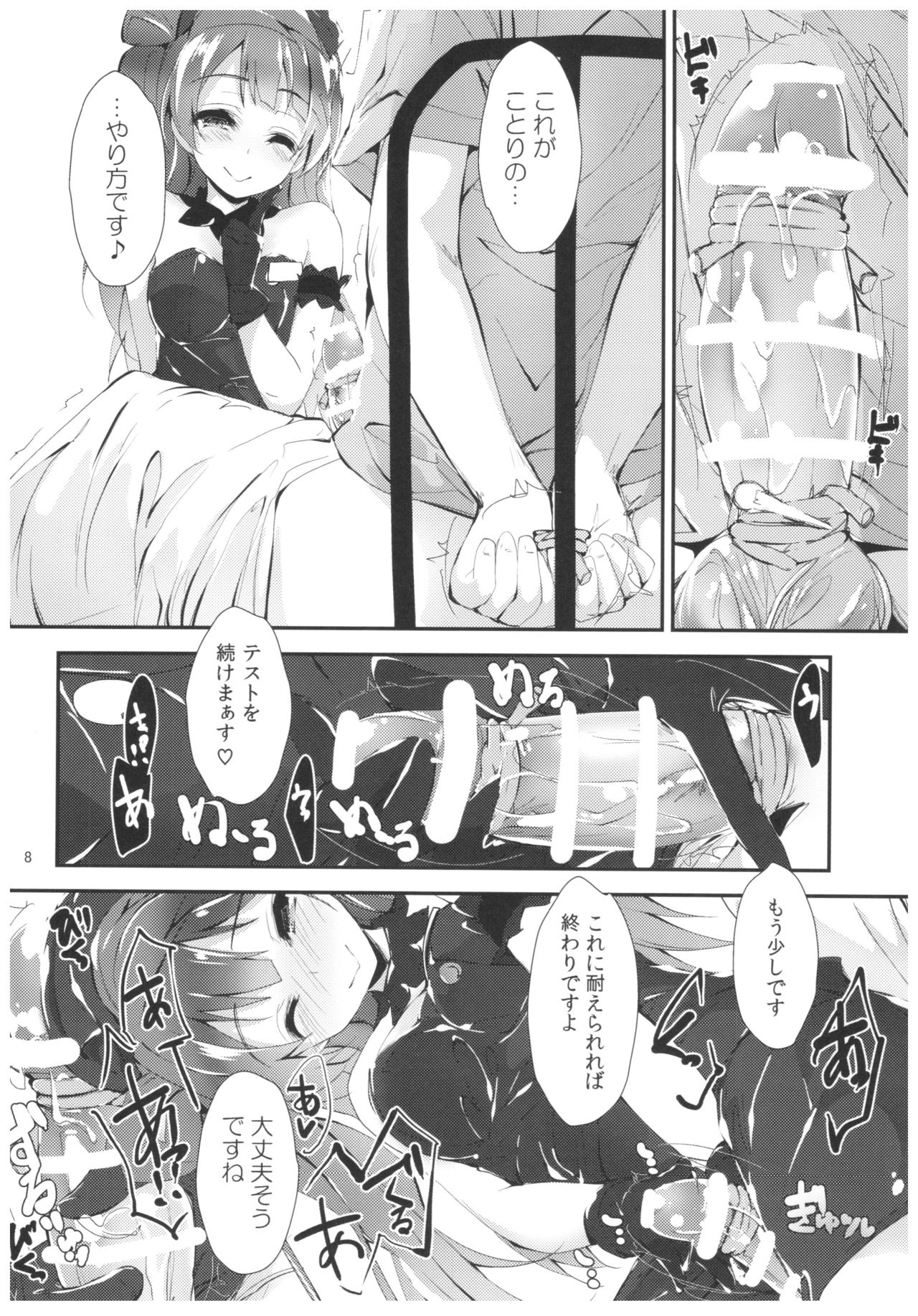 Nurse aid festa vol. 3 page 8 full