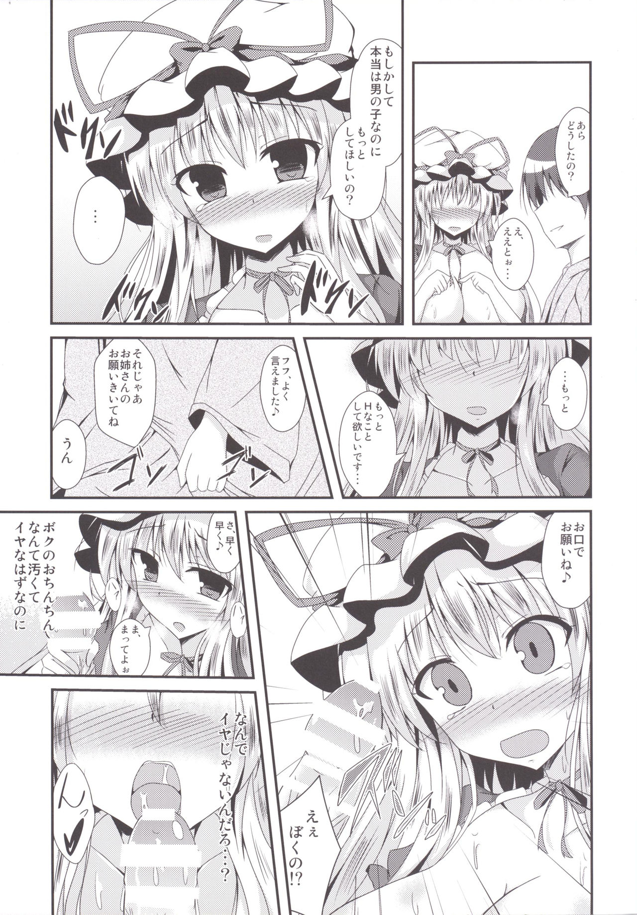 Yukarin ni nattara page 10 full