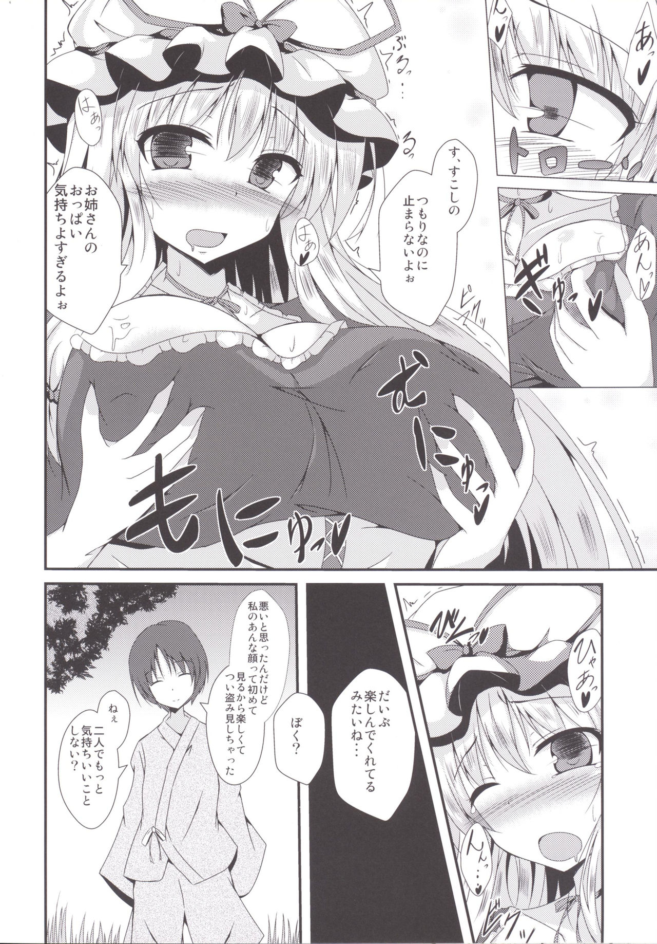 Yukarin ni nattara page 7 full
