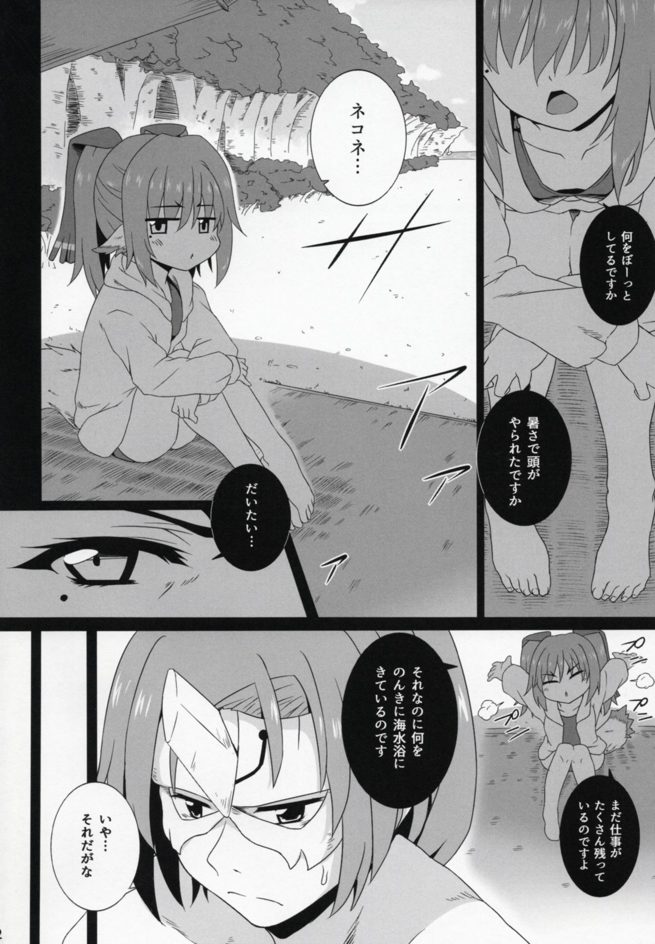 Nekone to Tokonatsu no Kyuusokubi page 3 full