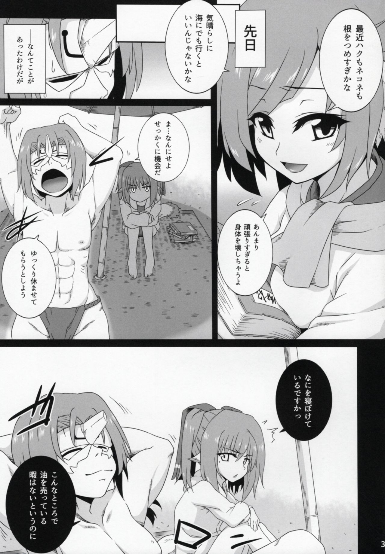 Nekone to Tokonatsu no Kyuusokubi page 4 full