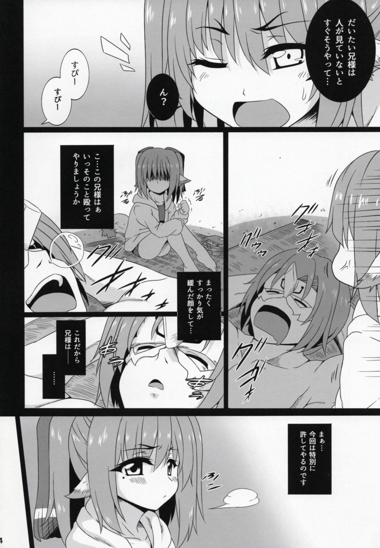 Nekone to Tokonatsu no Kyuusokubi page 5 full