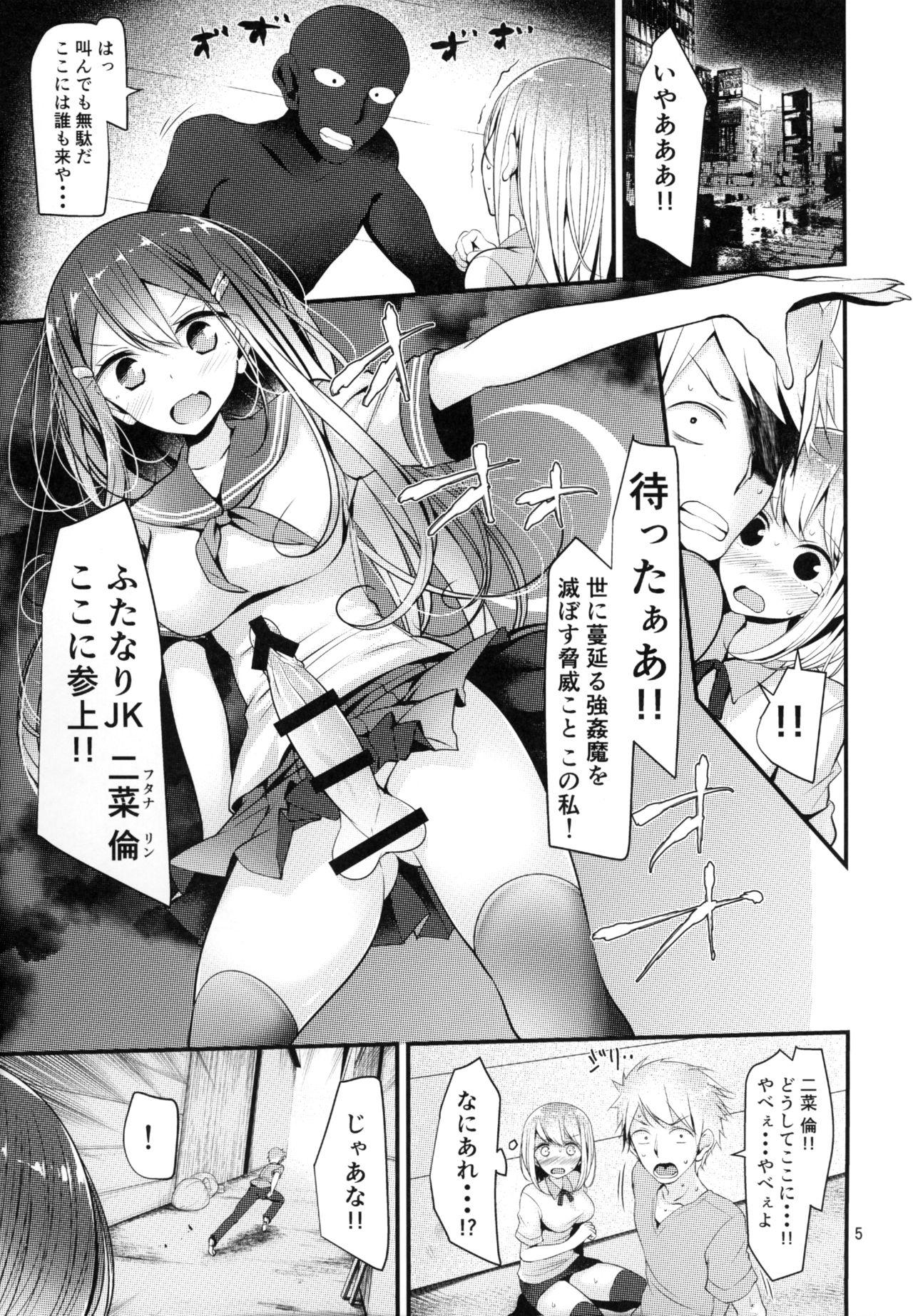 Futanari x Otoko Gyaku Anal Goudou Anata ga Mesu ni Narun desu yo page 4 full