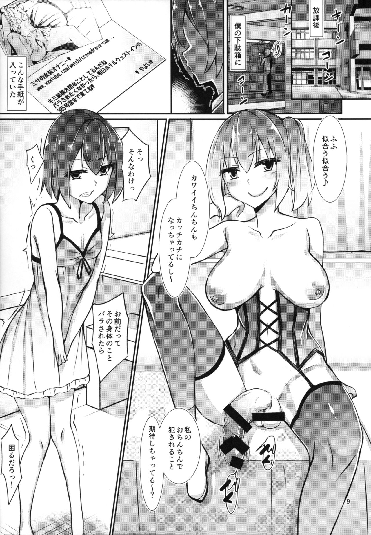 Futanari x Otoko Gyaku Anal Goudou Anata ga Mesu ni Narun desu yo page 8 full