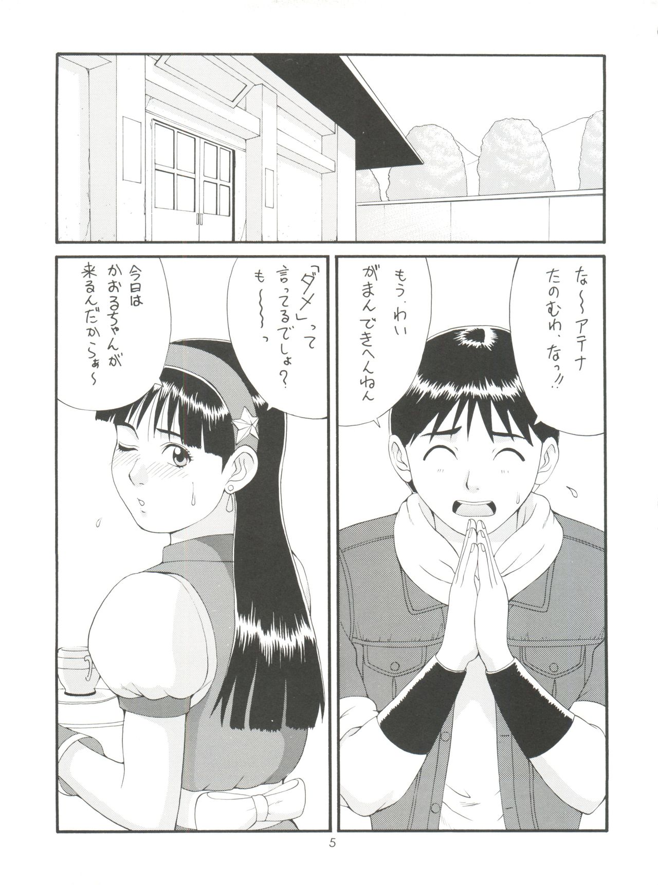 THE ATHENA & FRIENDS '98 page 5 full