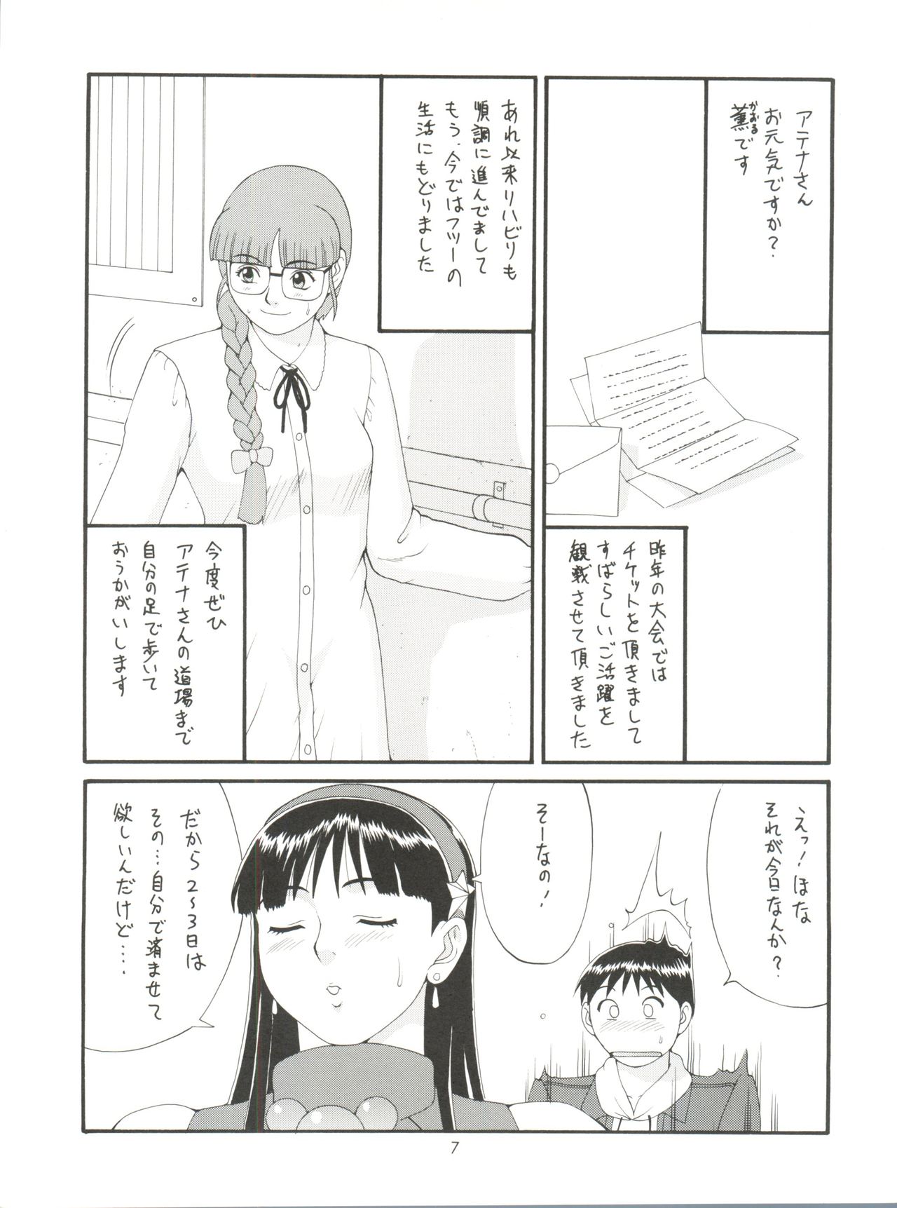 THE ATHENA & FRIENDS '98 page 7 full