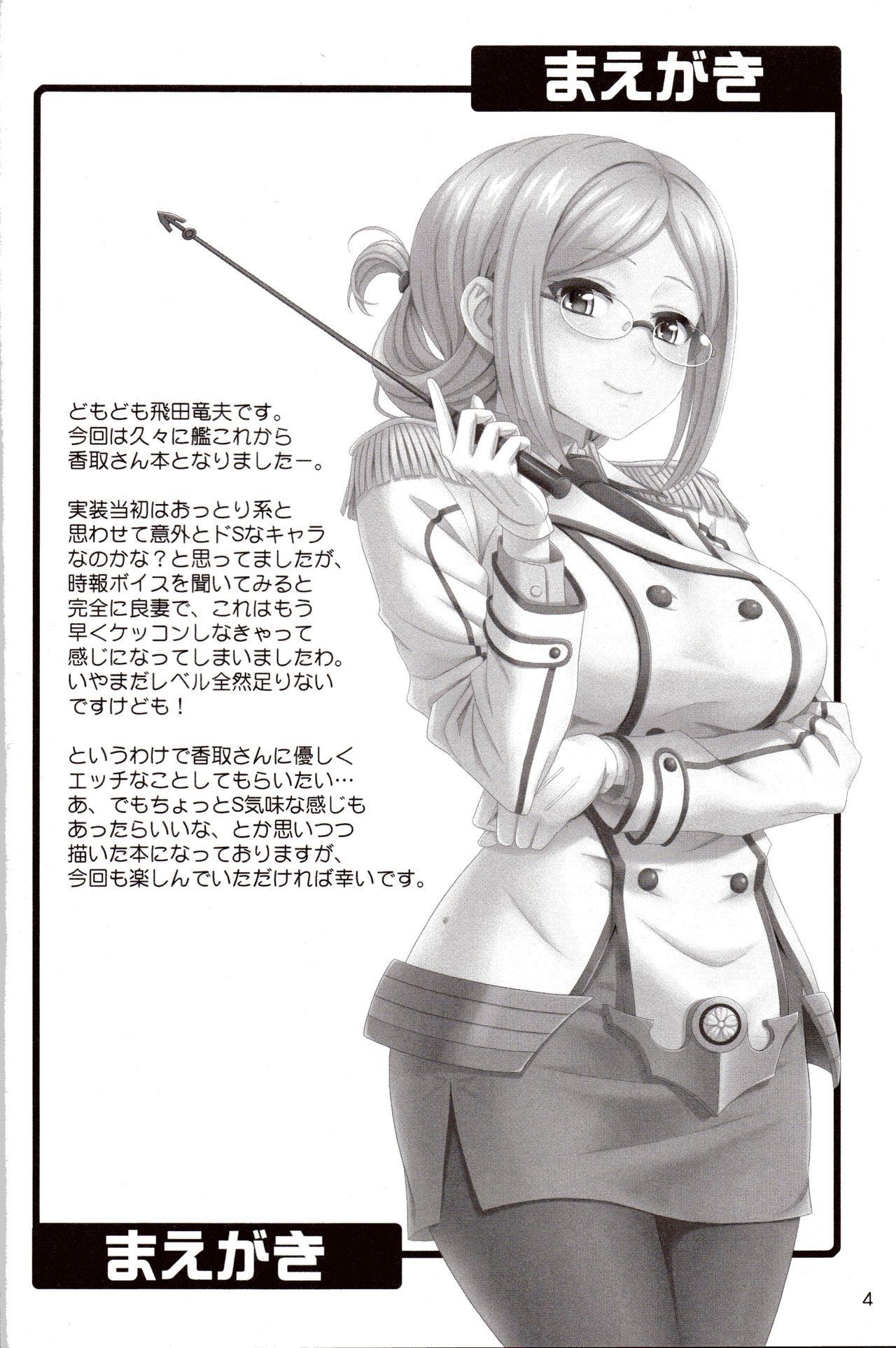 Otona no Renshuu Koukai page 3 full