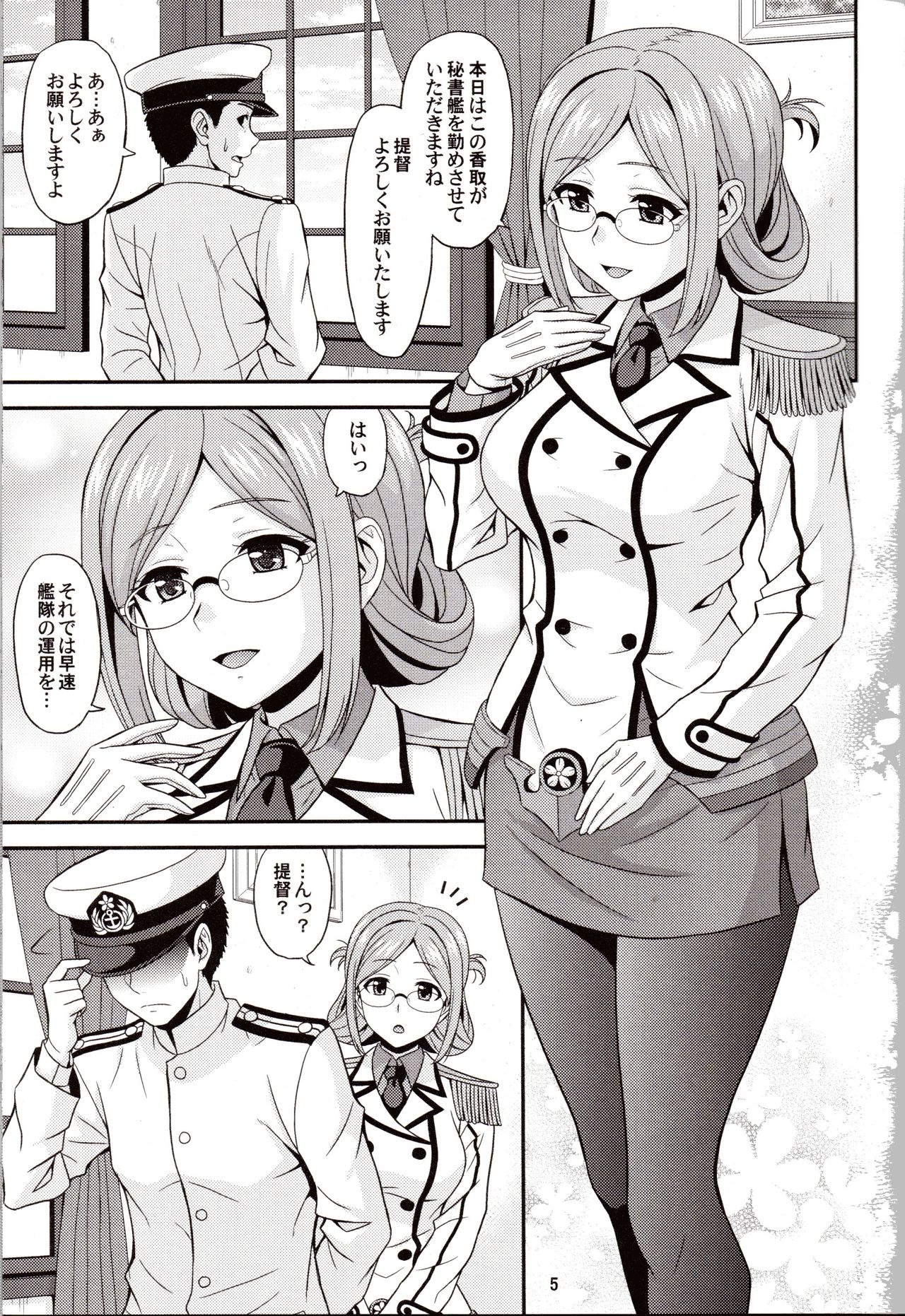 Otona no Renshuu Koukai page 4 full