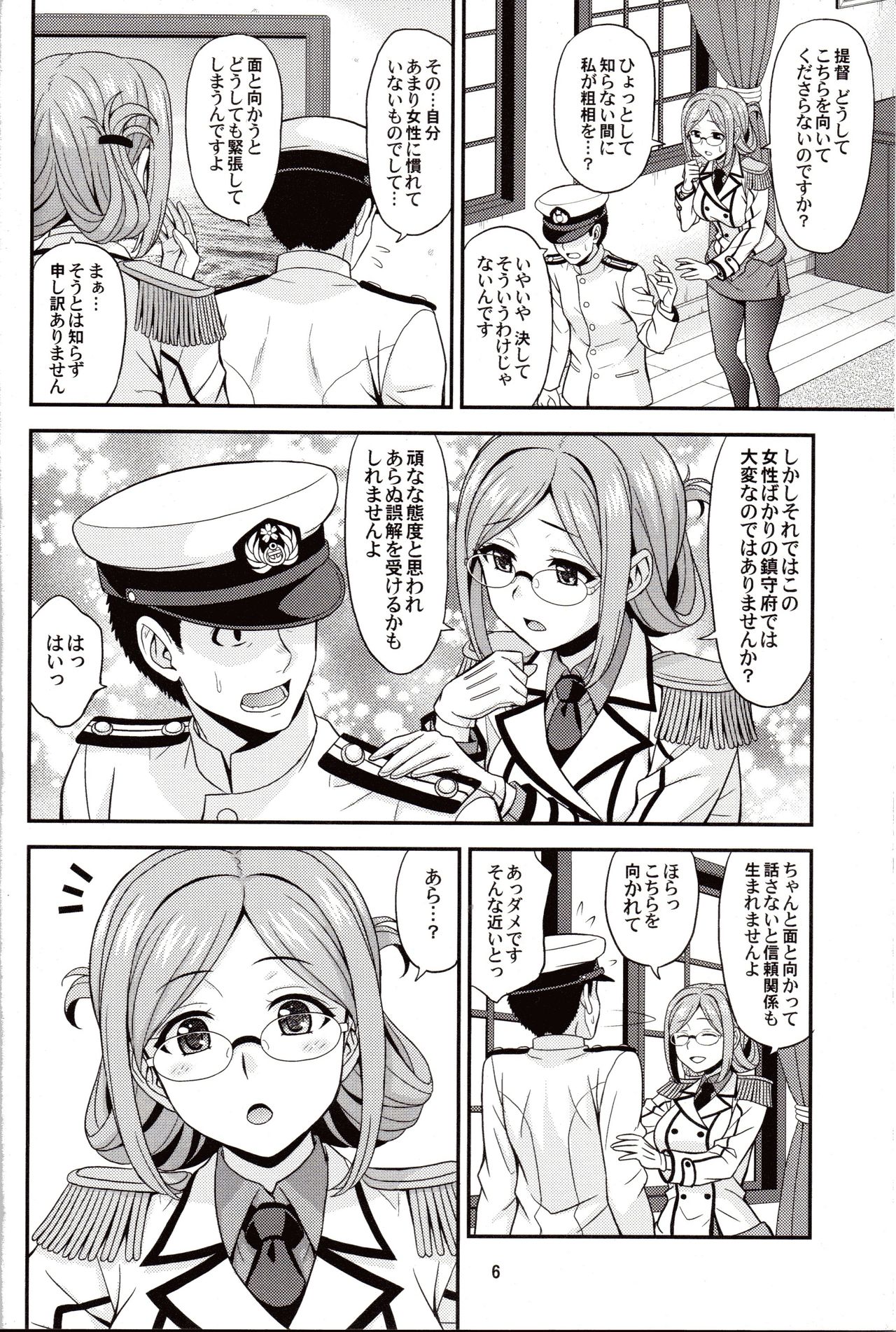 Otona no Renshuu Koukai page 5 full