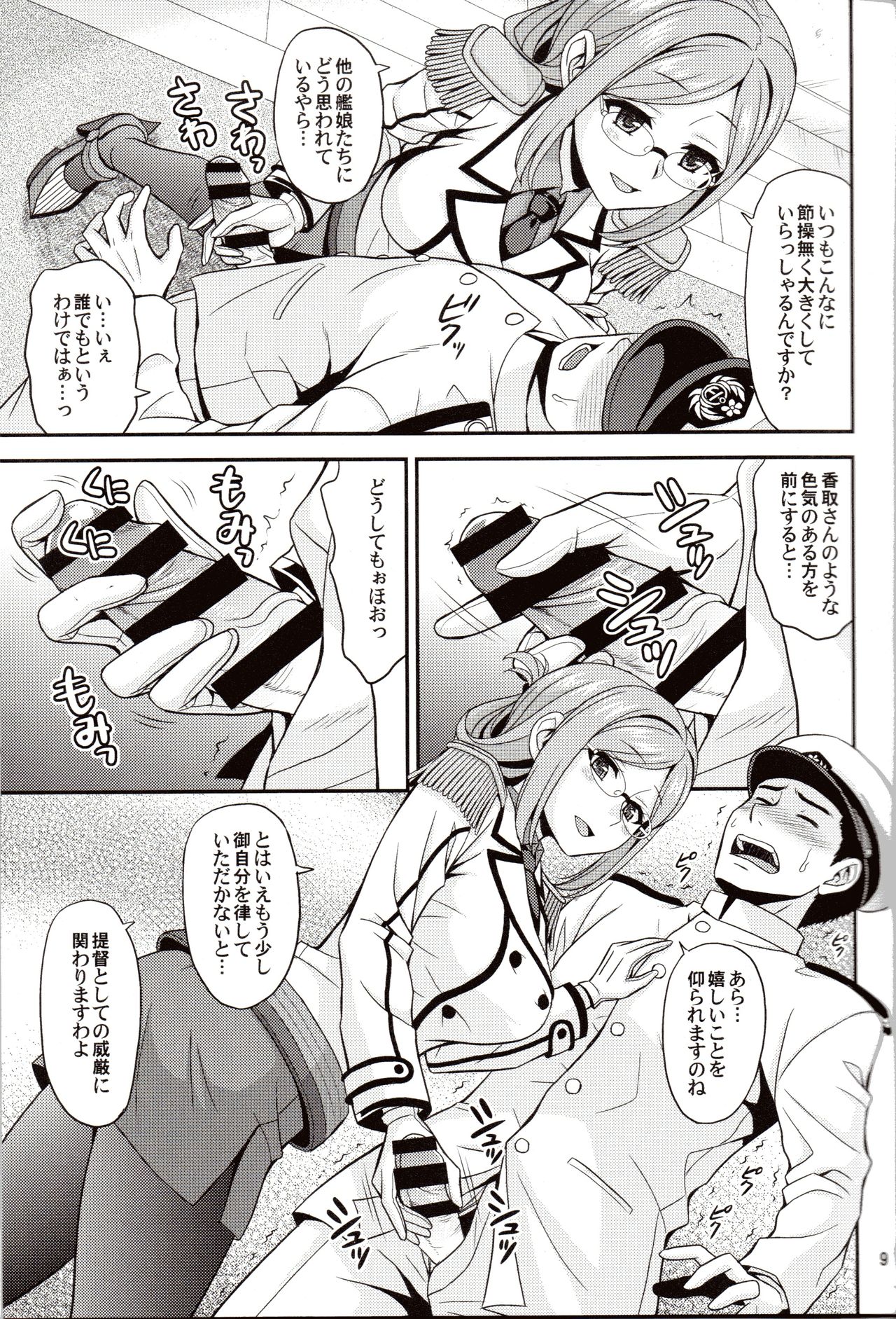 Otona no Renshuu Koukai page 8 full