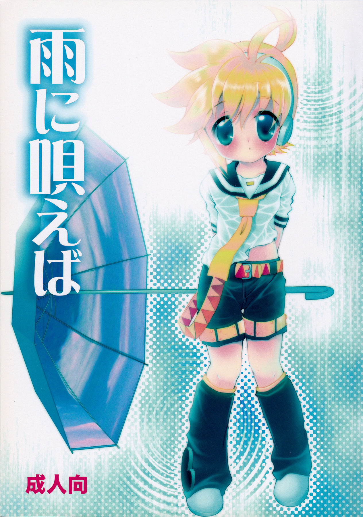 Ame ni Utaeba page 1 full