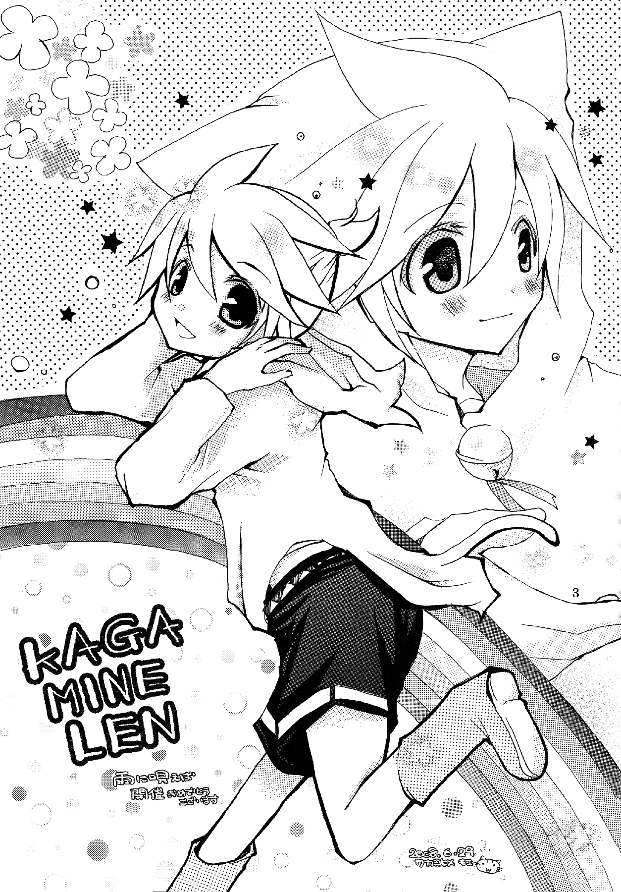 Ame ni Utaeba page 3 full