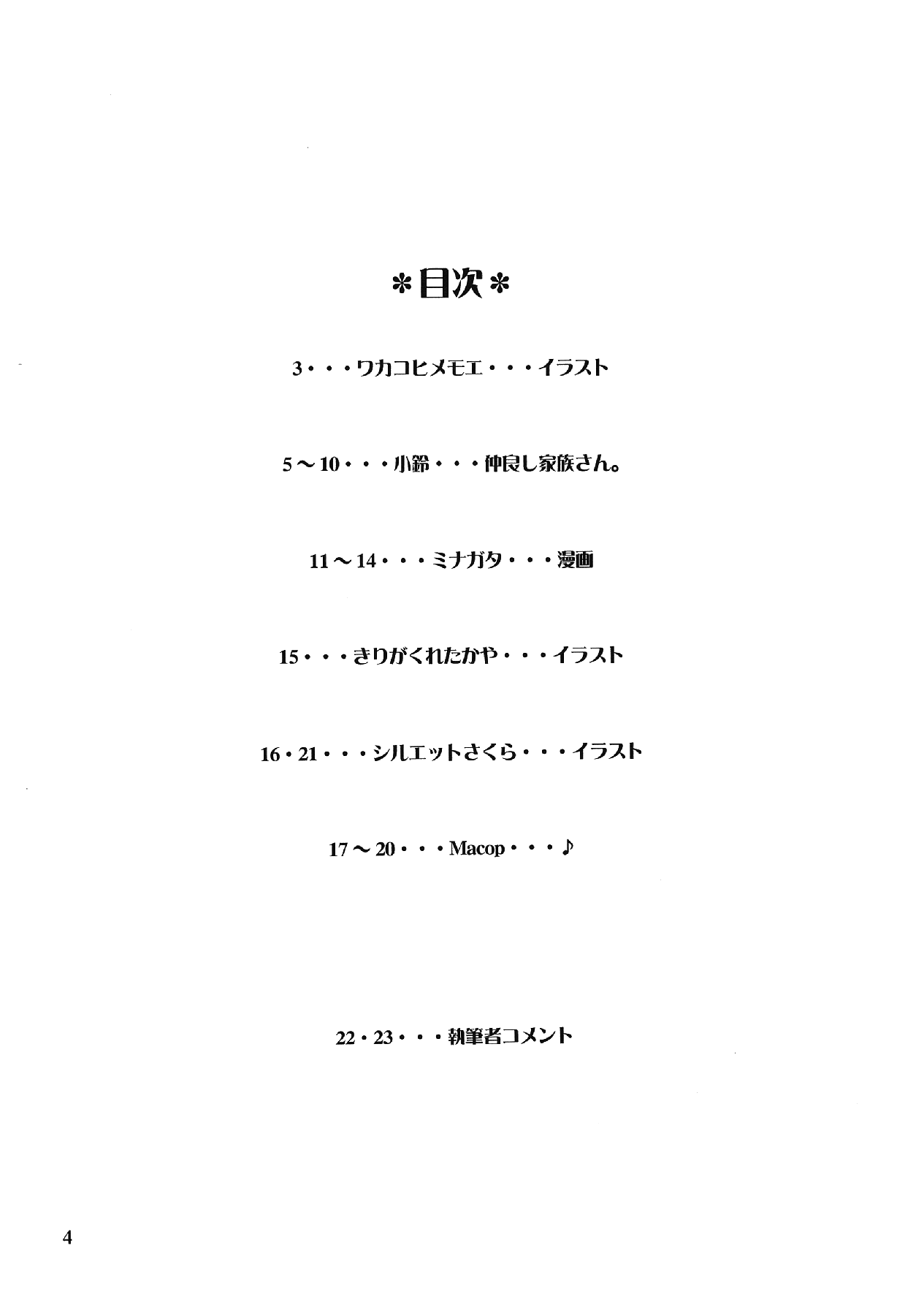 Ame ni Utaeba page 4 full