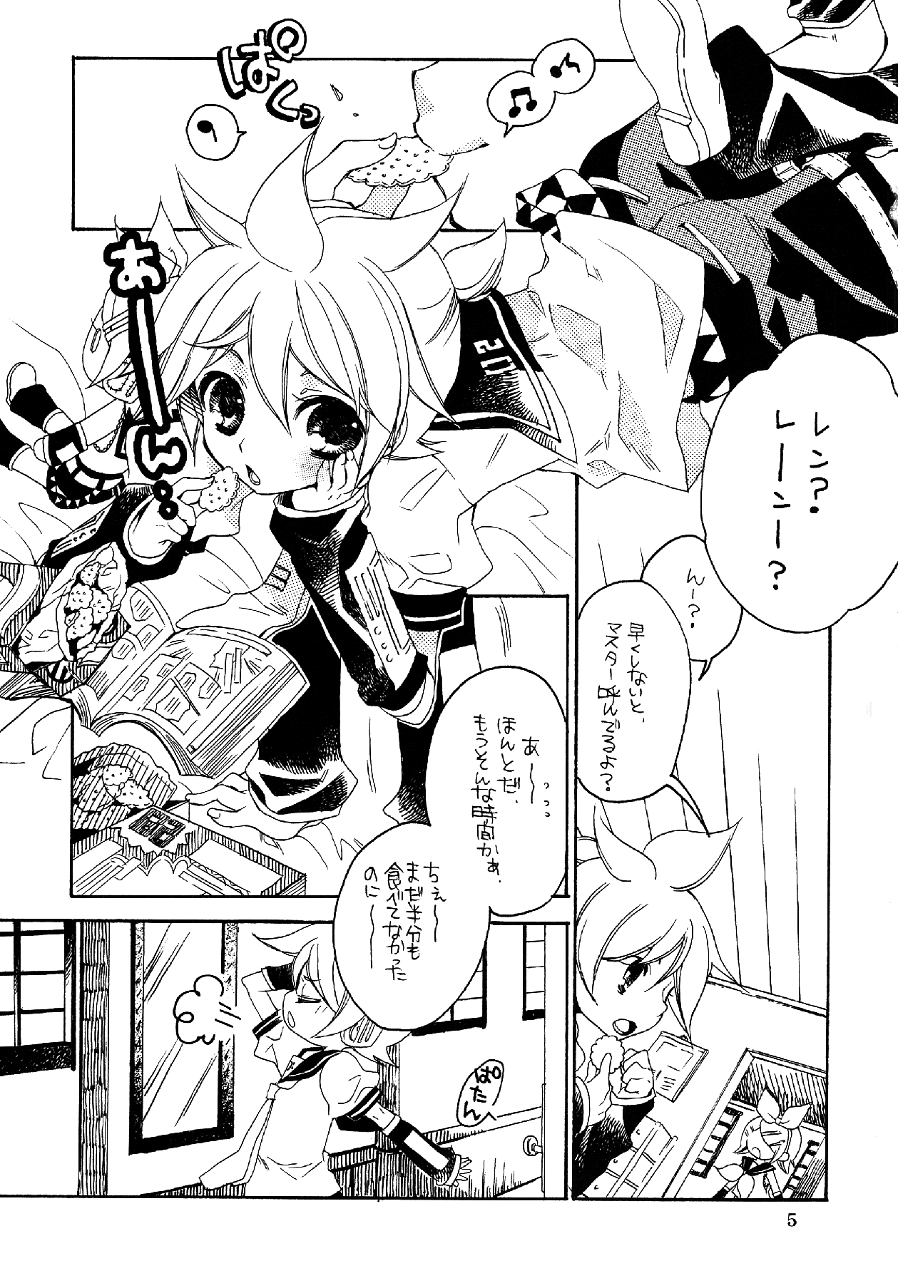 Ame ni Utaeba page 5 full