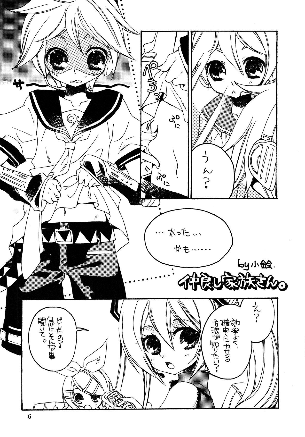 Ame ni Utaeba page 6 full
