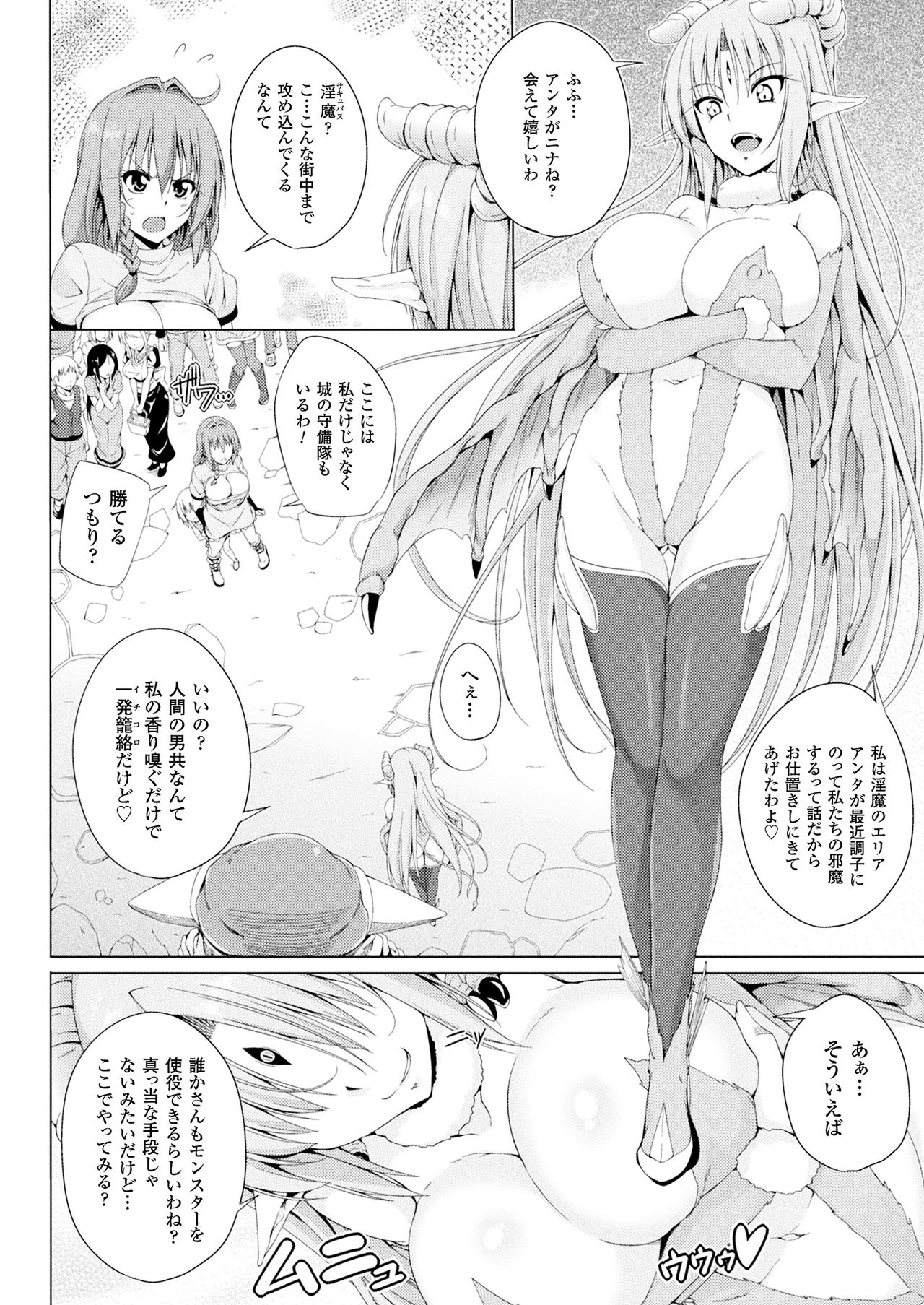 Monster Master Nina Ch. 3 page 5 full